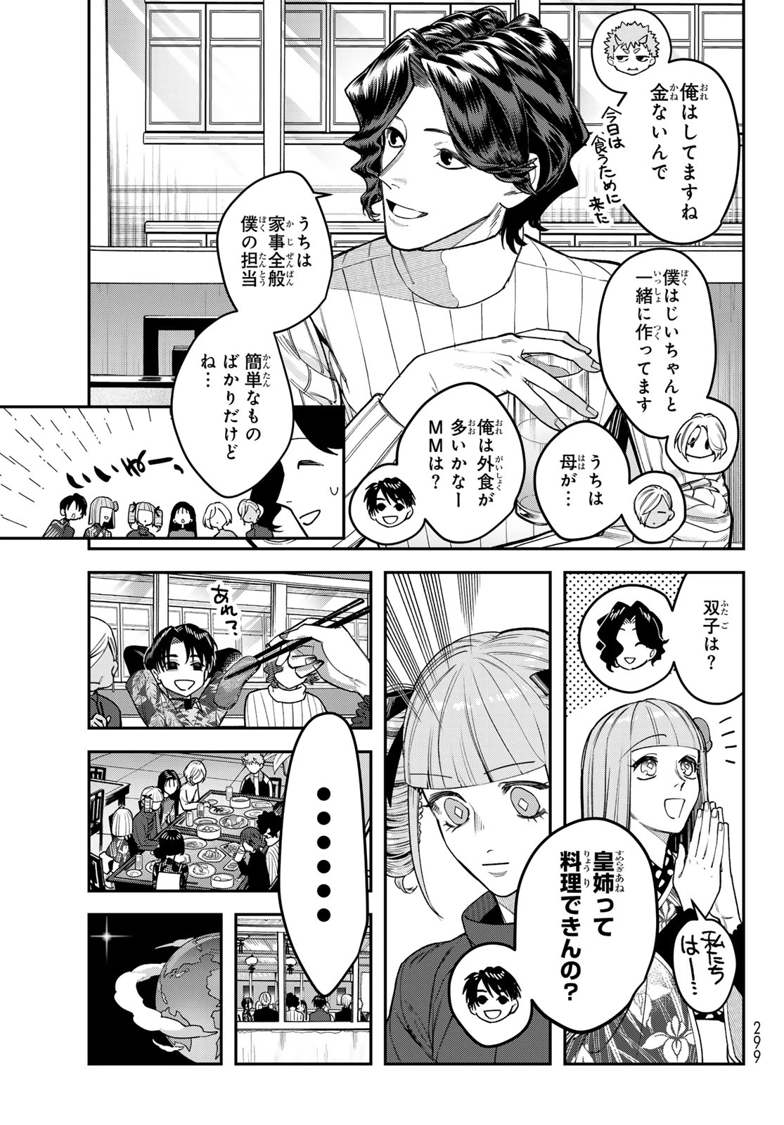 ブレス 第33話 - 19