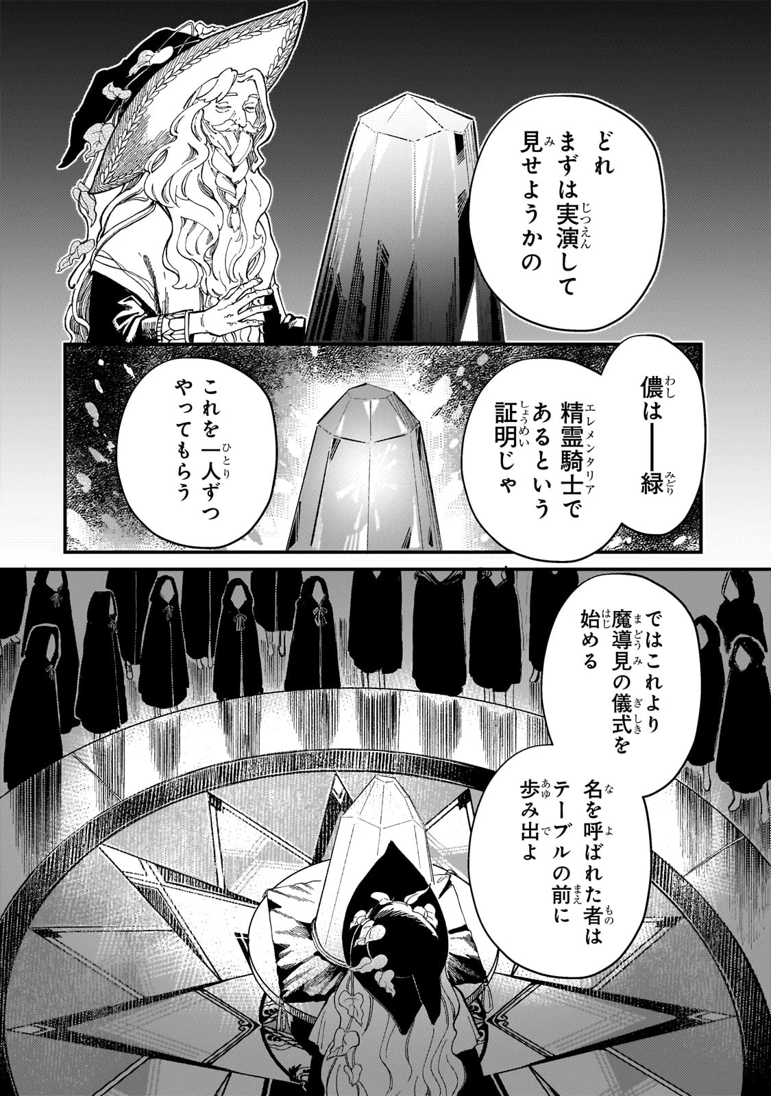 骨姫ロザリー ～死者の最期を追体験し、力を引き継ぐ～ 第7話 - 16