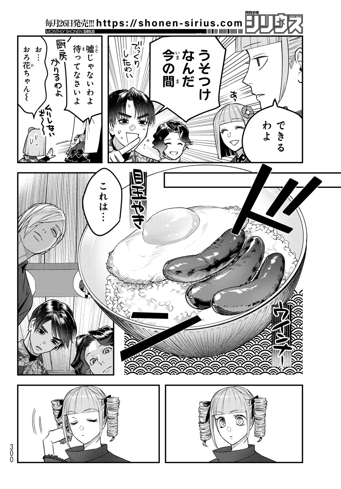 ブレス 第33話 - 20