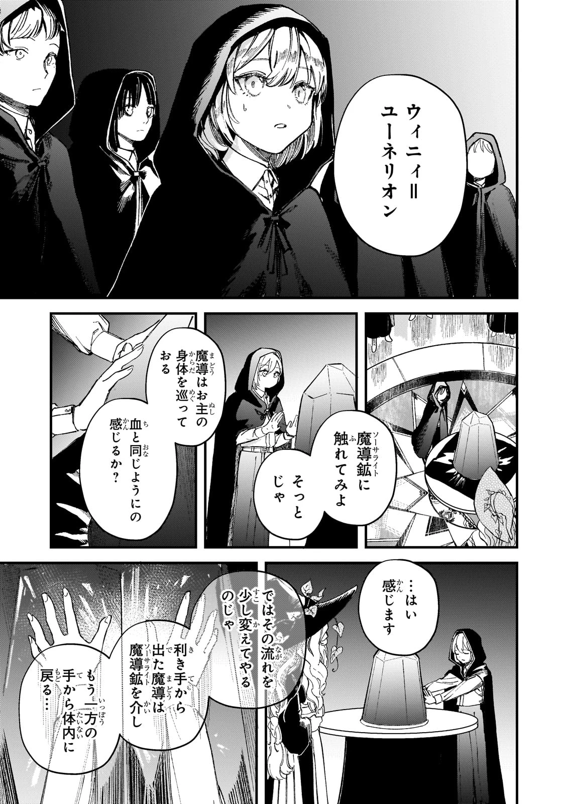 骨姫ロザリー ～死者の最期を追体験し、力を引き継ぐ～ 第7話 - 17