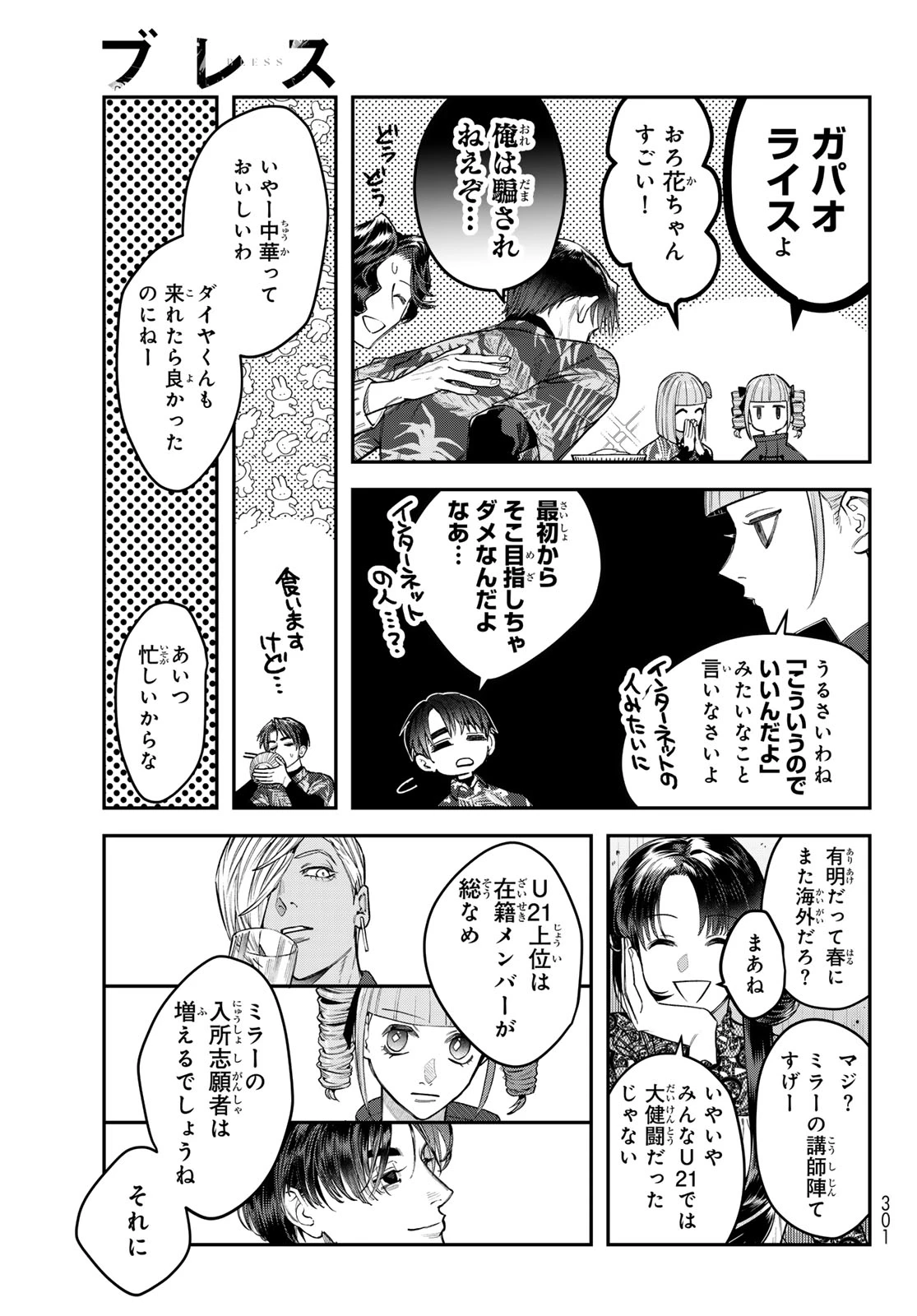 ブレス 第33話 - 21