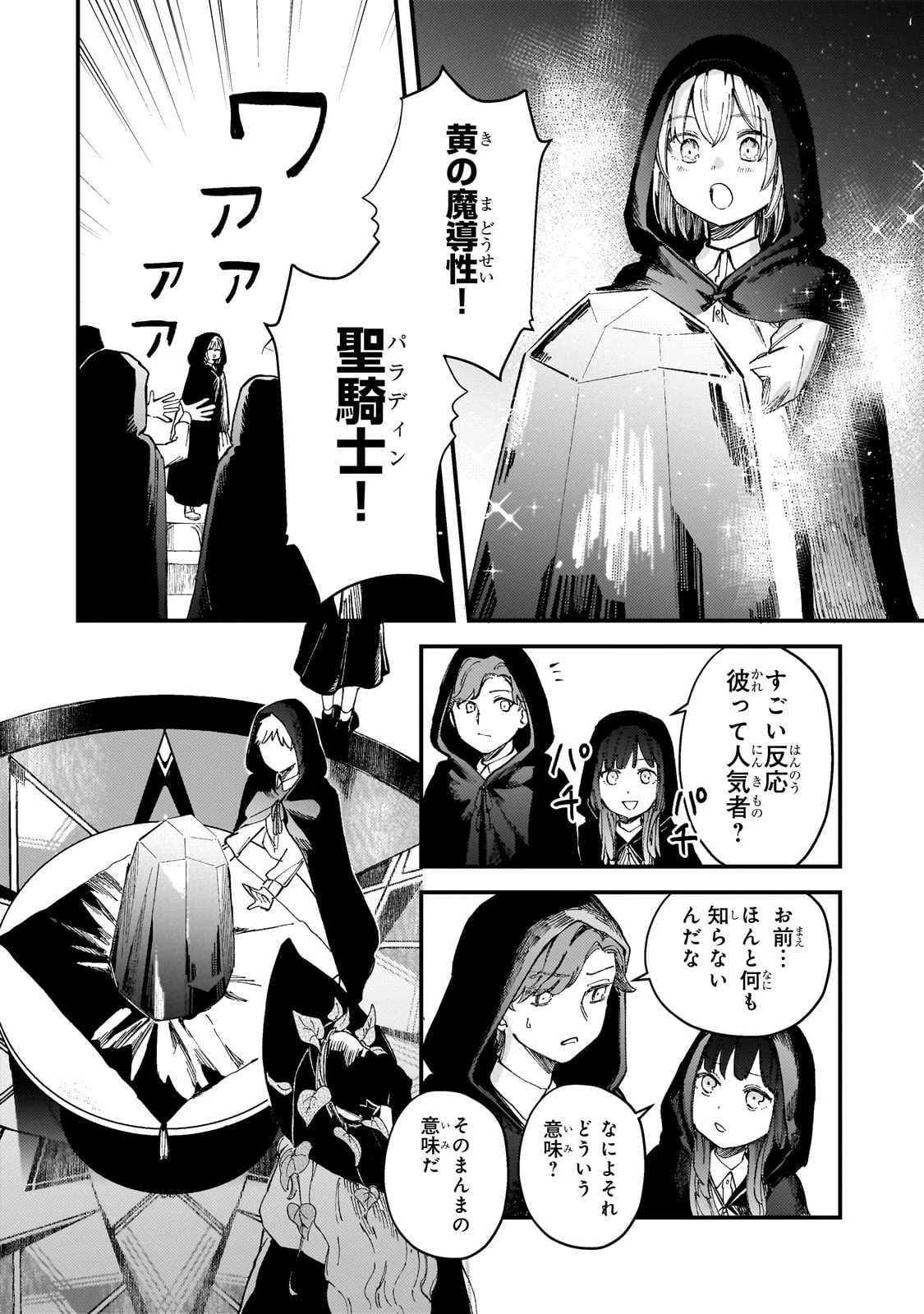 骨姫ロザリー ～死者の最期を追体験し、力を引き継ぐ～ 第7話 - 18