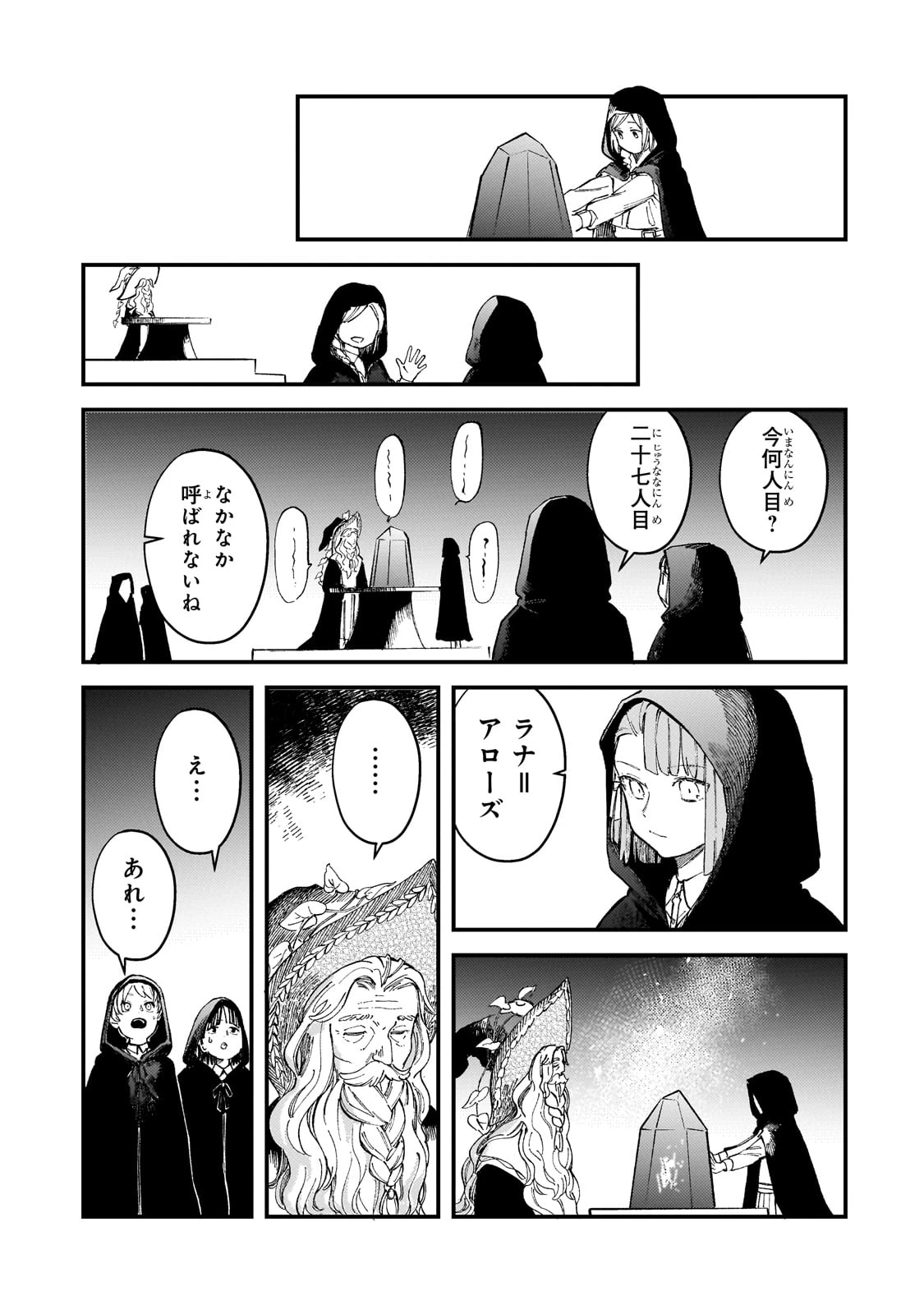 骨姫ロザリー ～死者の最期を追体験し、力を引き継ぐ～ 第7話 - 19