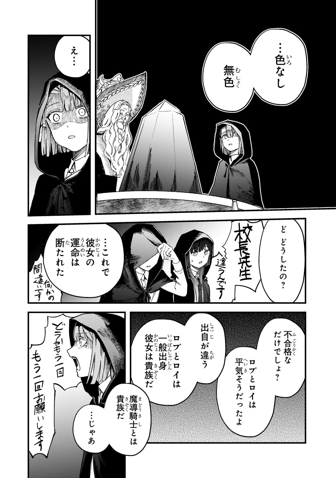 骨姫ロザリー ～死者の最期を追体験し、力を引き継ぐ～ 第7話 - 20