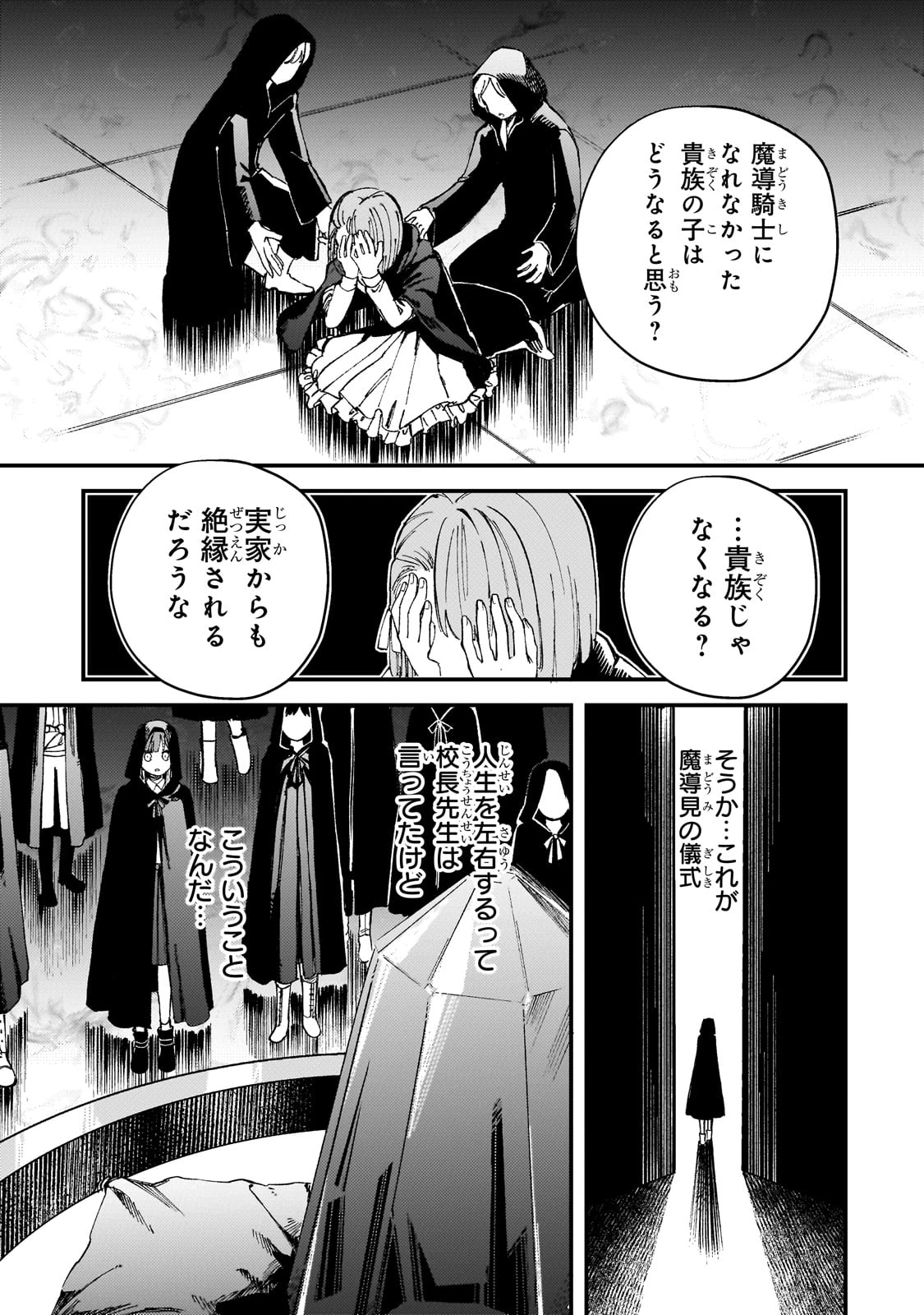 骨姫ロザリー ～死者の最期を追体験し、力を引き継ぐ～ 第7話 - 21