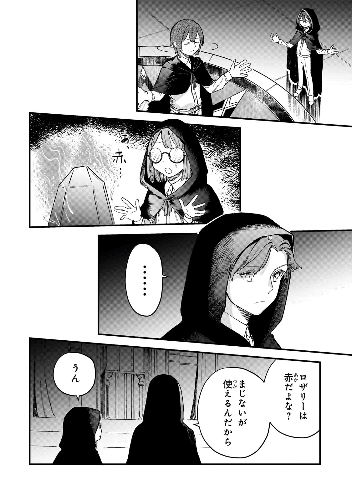 骨姫ロザリー ～死者の最期を追体験し、力を引き継ぐ～ 第7話 - 22