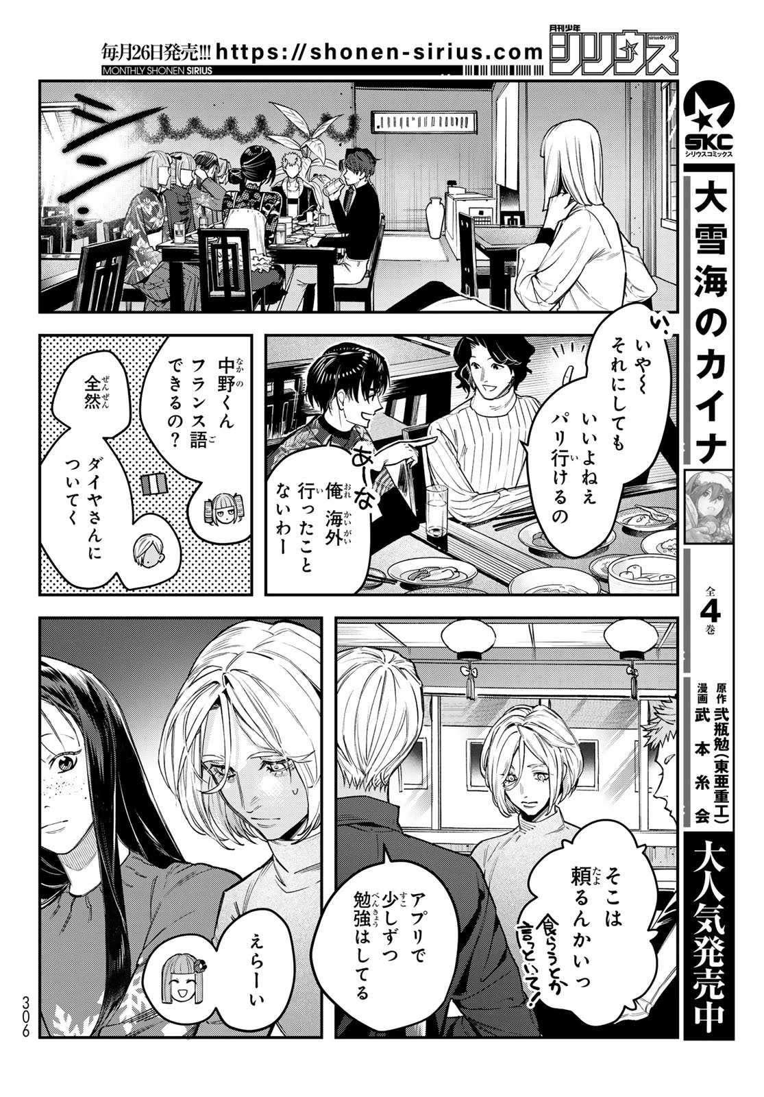 ブレス 第33話 - 26