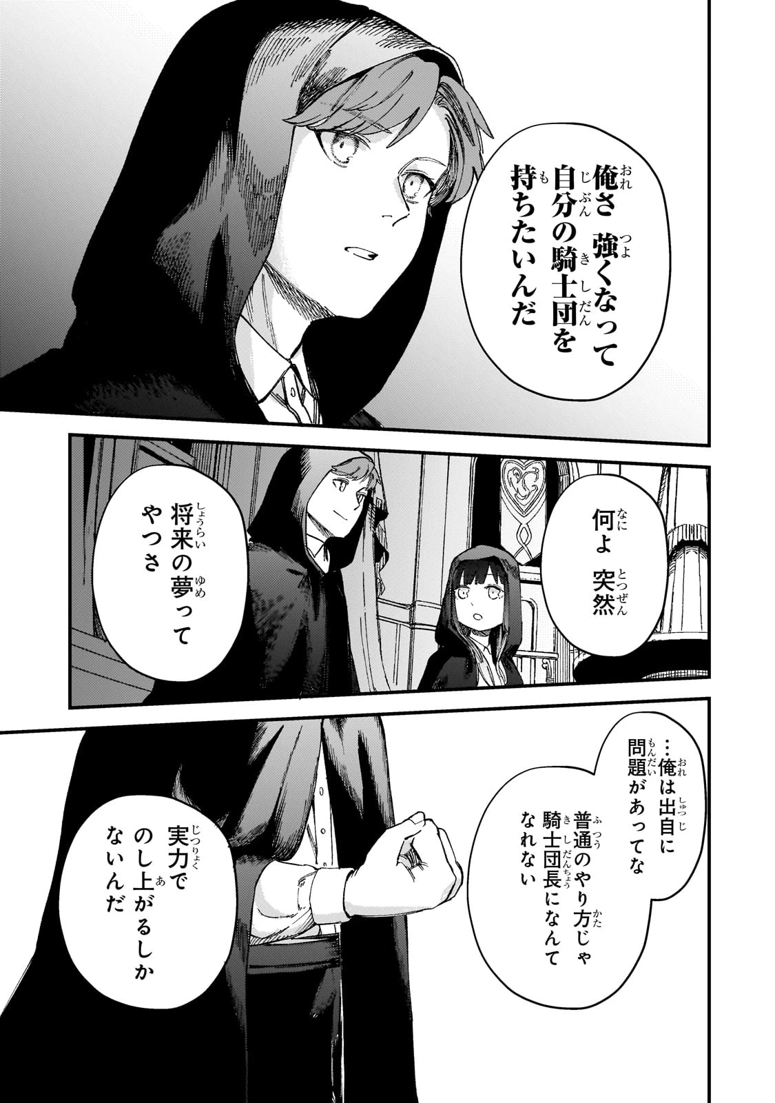 骨姫ロザリー ～死者の最期を追体験し、力を引き継ぐ～ 第7話 - 23