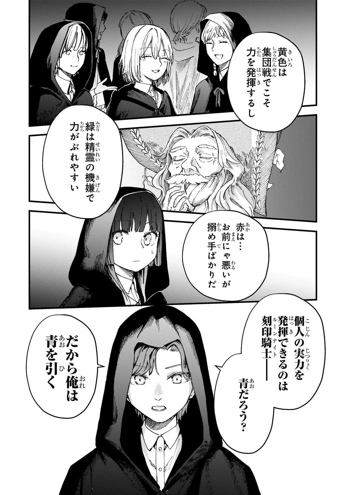 骨姫ロザリー ～死者の最期を追体験し、力を引き継ぐ～ 第7話 - 24