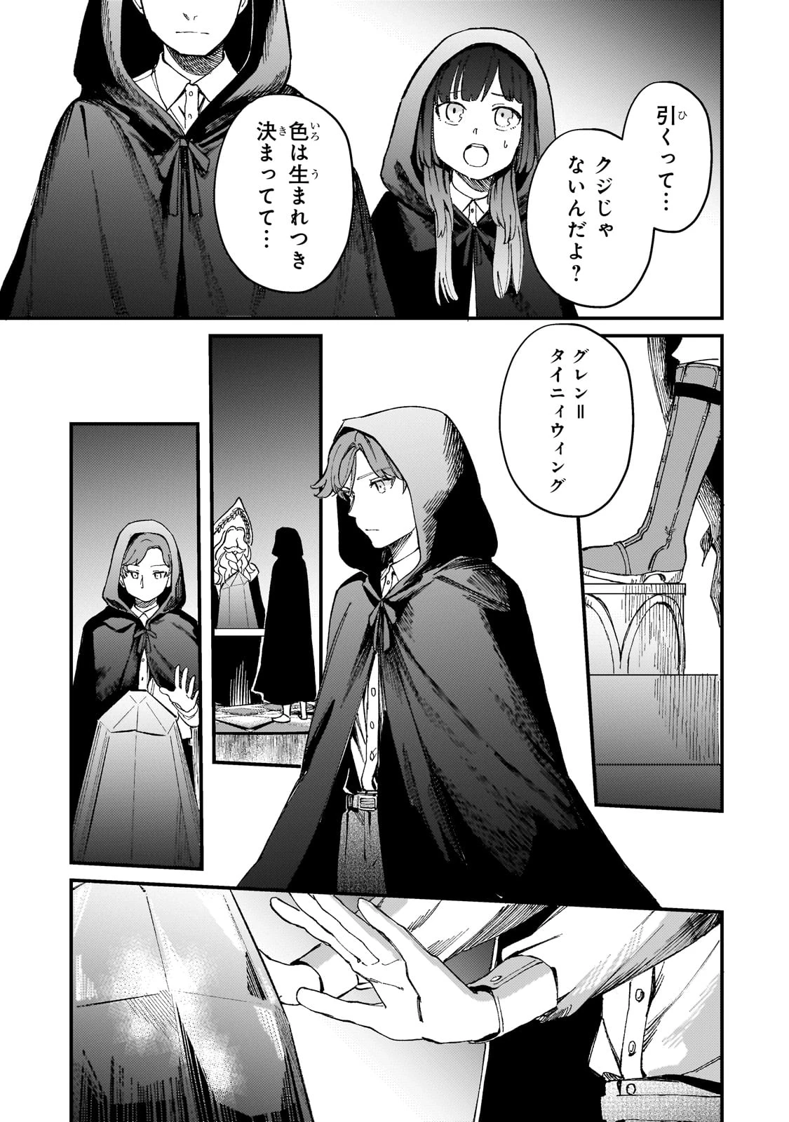 骨姫ロザリー ～死者の最期を追体験し、力を引き継ぐ～ 第7話 - 25