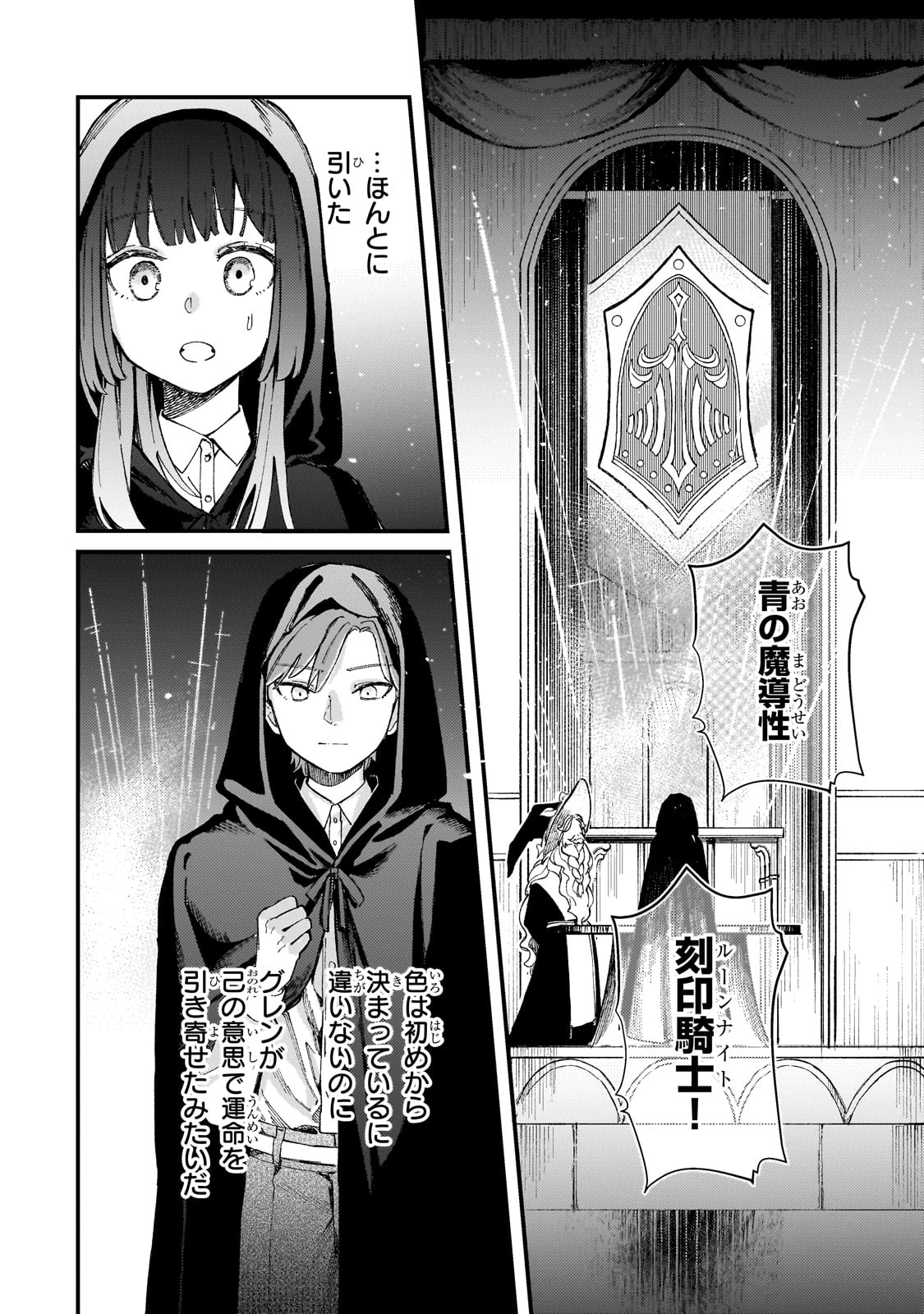 骨姫ロザリー ～死者の最期を追体験し、力を引き継ぐ～ 第7話 - 26