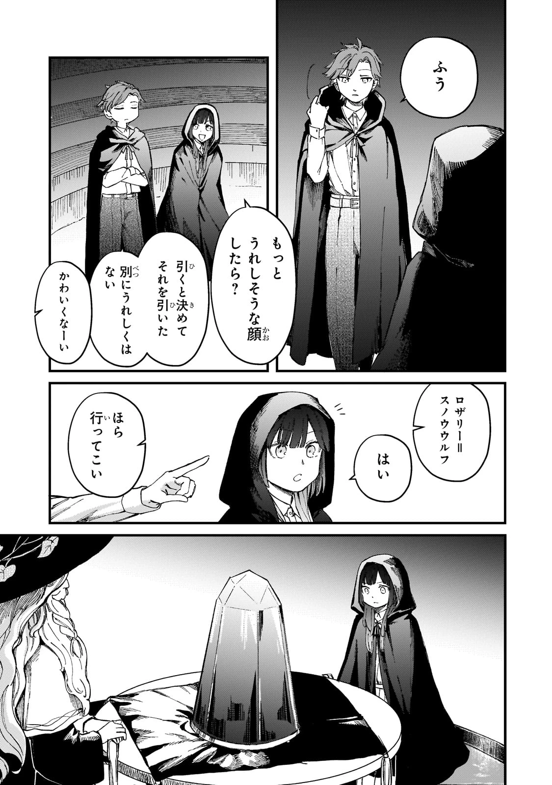 骨姫ロザリー ～死者の最期を追体験し、力を引き継ぐ～ 第7話 - 27