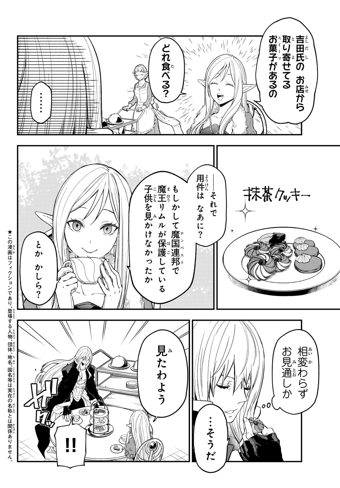 転生したらスライムだった件 第138話 - 2