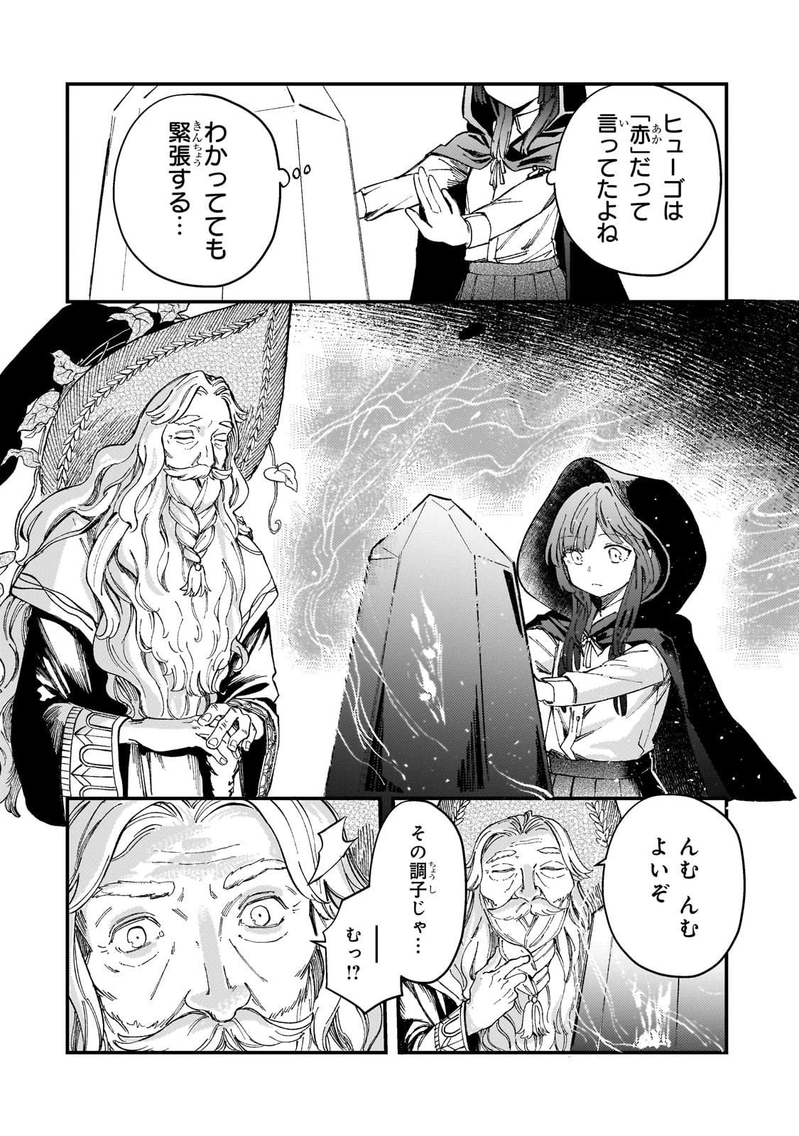 骨姫ロザリー ～死者の最期を追体験し、力を引き継ぐ～ 第7話 - 28