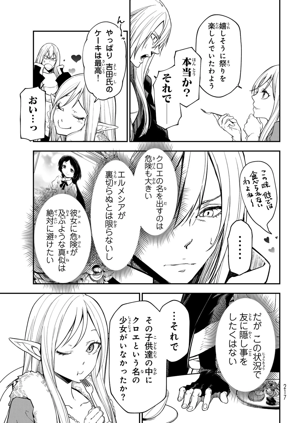 転生したらスライムだった件 第138話 - 3