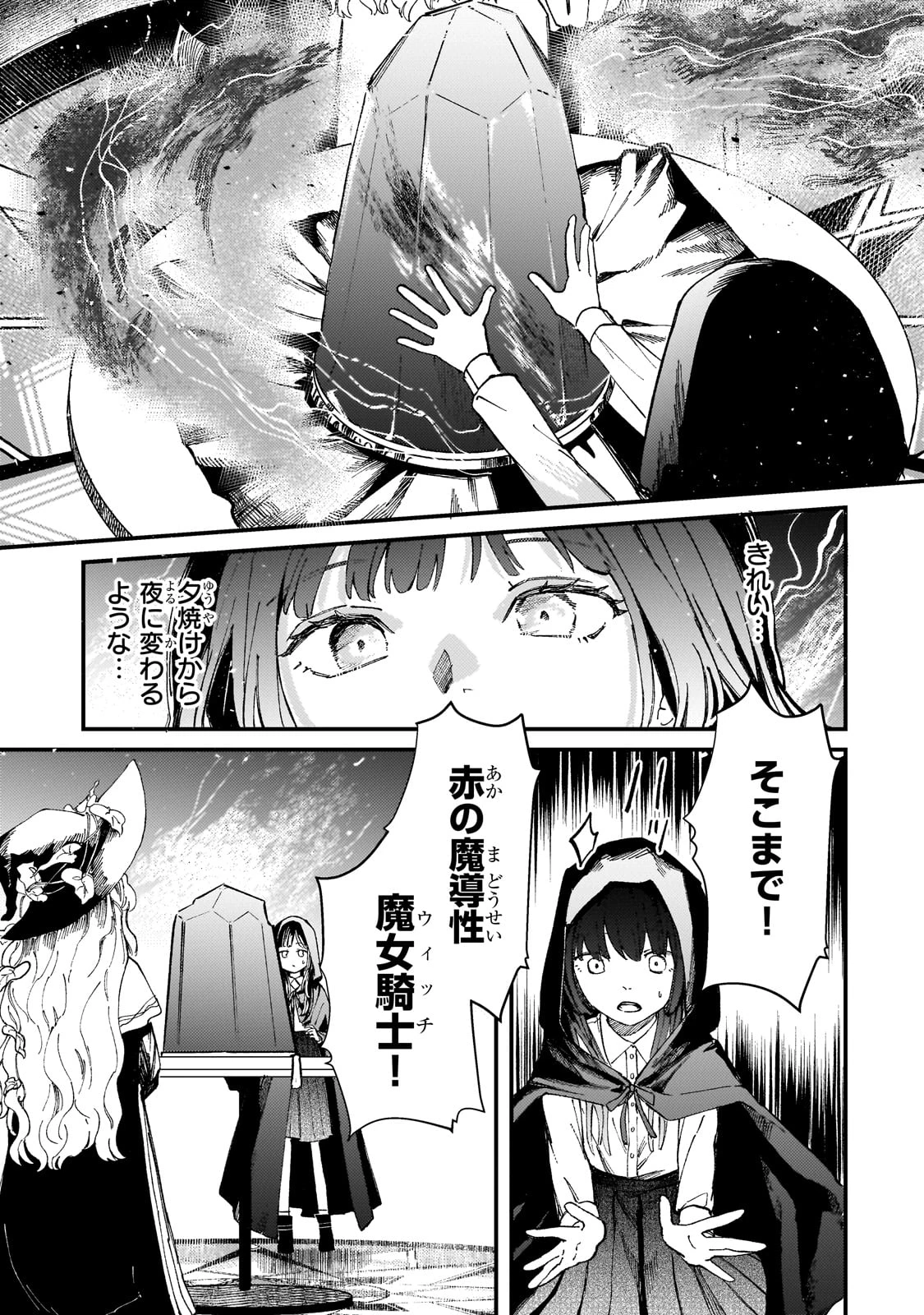 骨姫ロザリー ～死者の最期を追体験し、力を引き継ぐ～ 第7話 - 29