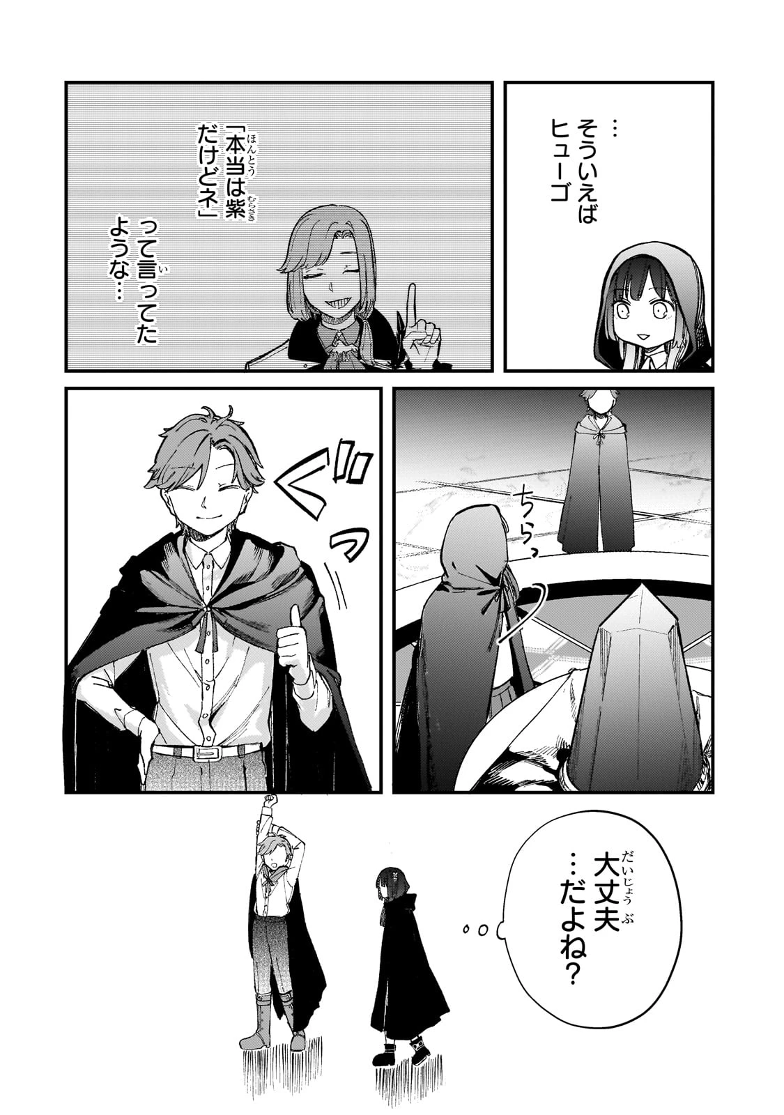 骨姫ロザリー ～死者の最期を追体験し、力を引き継ぐ～ 第7話 - 30