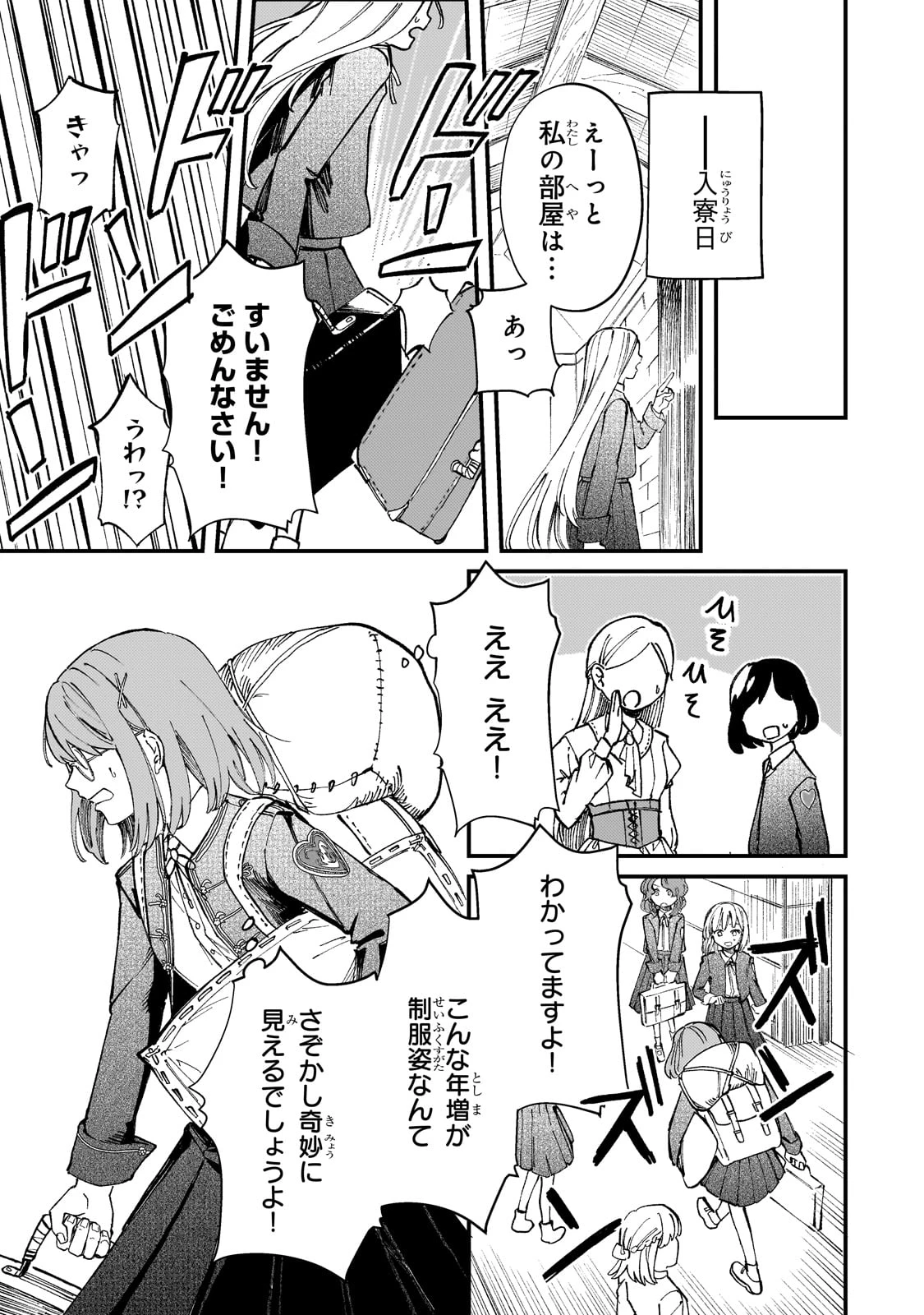 骨姫ロザリー ～死者の最期を追体験し、力を引き継ぐ～ 第7話 - 31