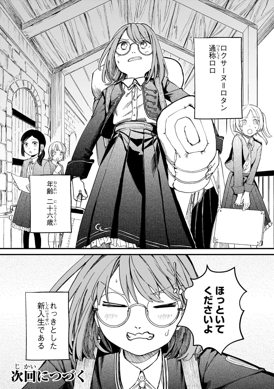 骨姫ロザリー ～死者の最期を追体験し、力を引き継ぐ～ 第7話 - 32