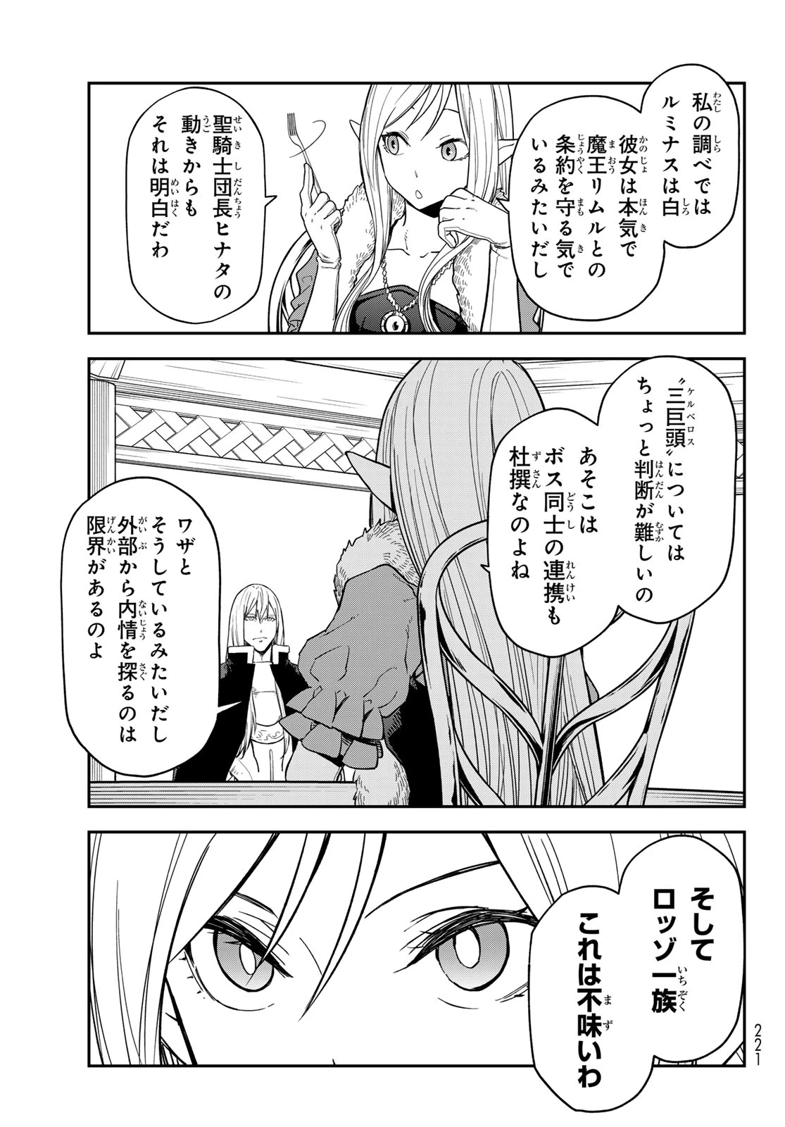 転生したらスライムだった件 第138話 - 7