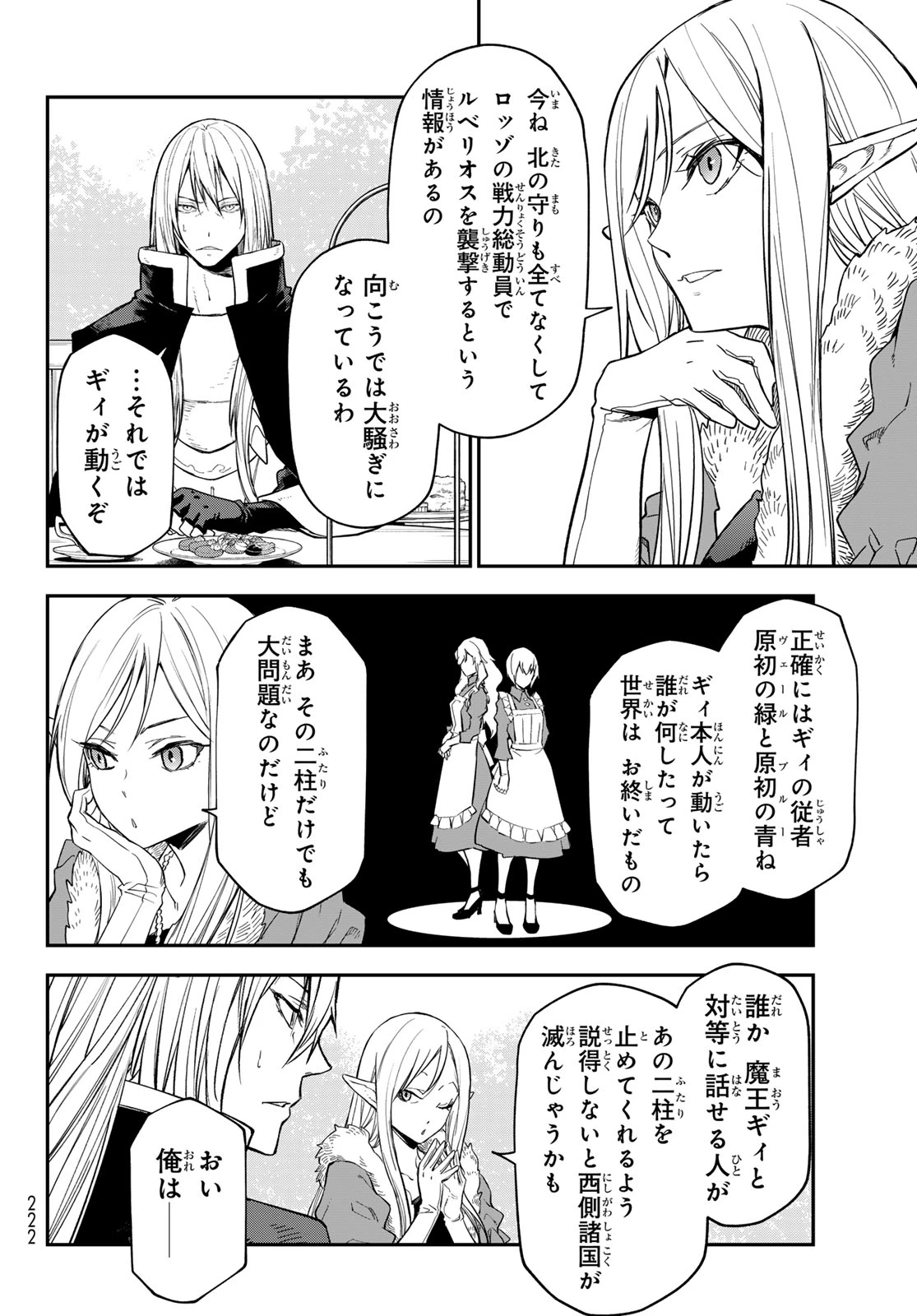 転生したらスライムだった件 第138話 - 8