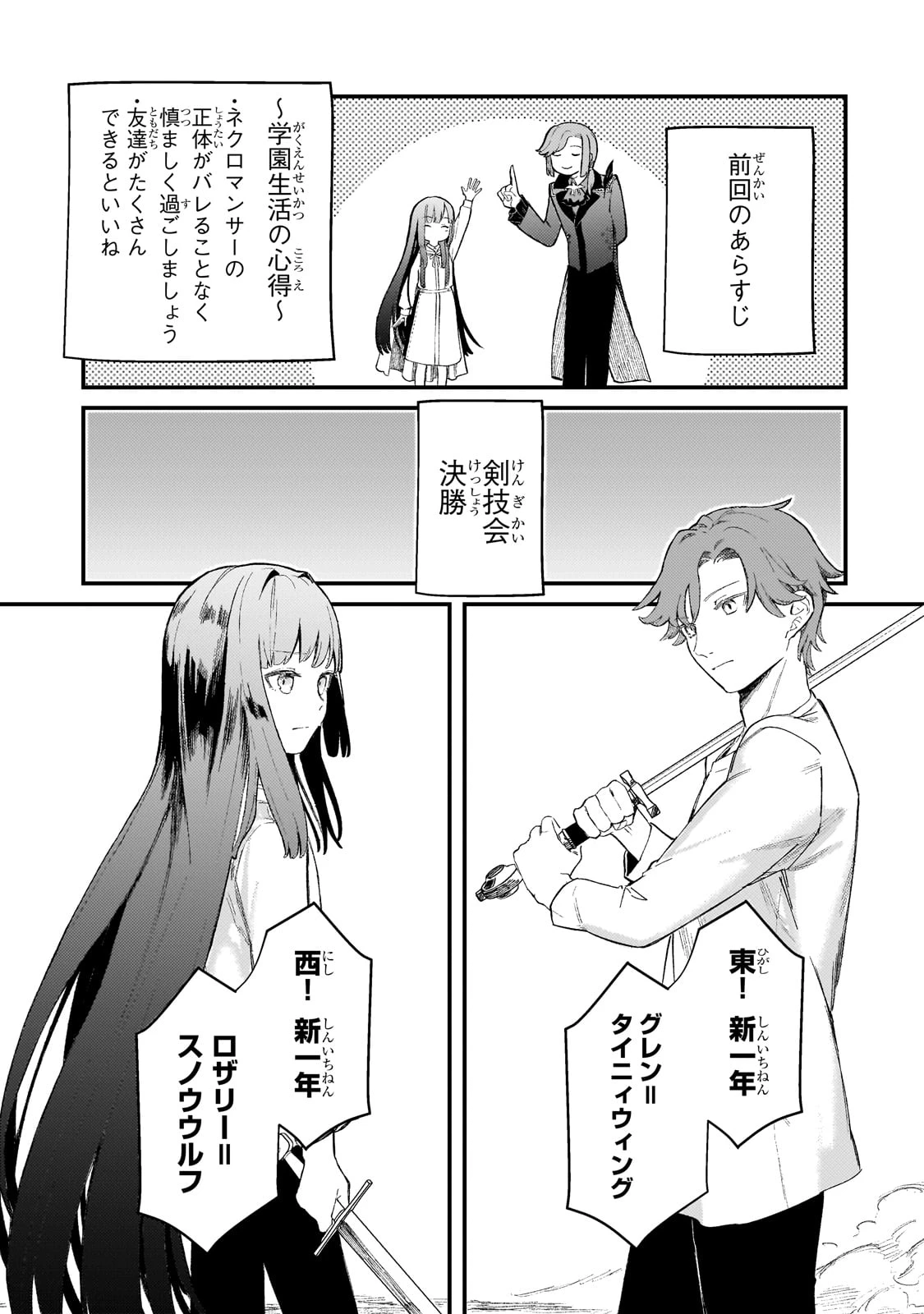 骨姫ロザリー ～死者の最期を追体験し、力を引き継ぐ～ 第6話 - 1