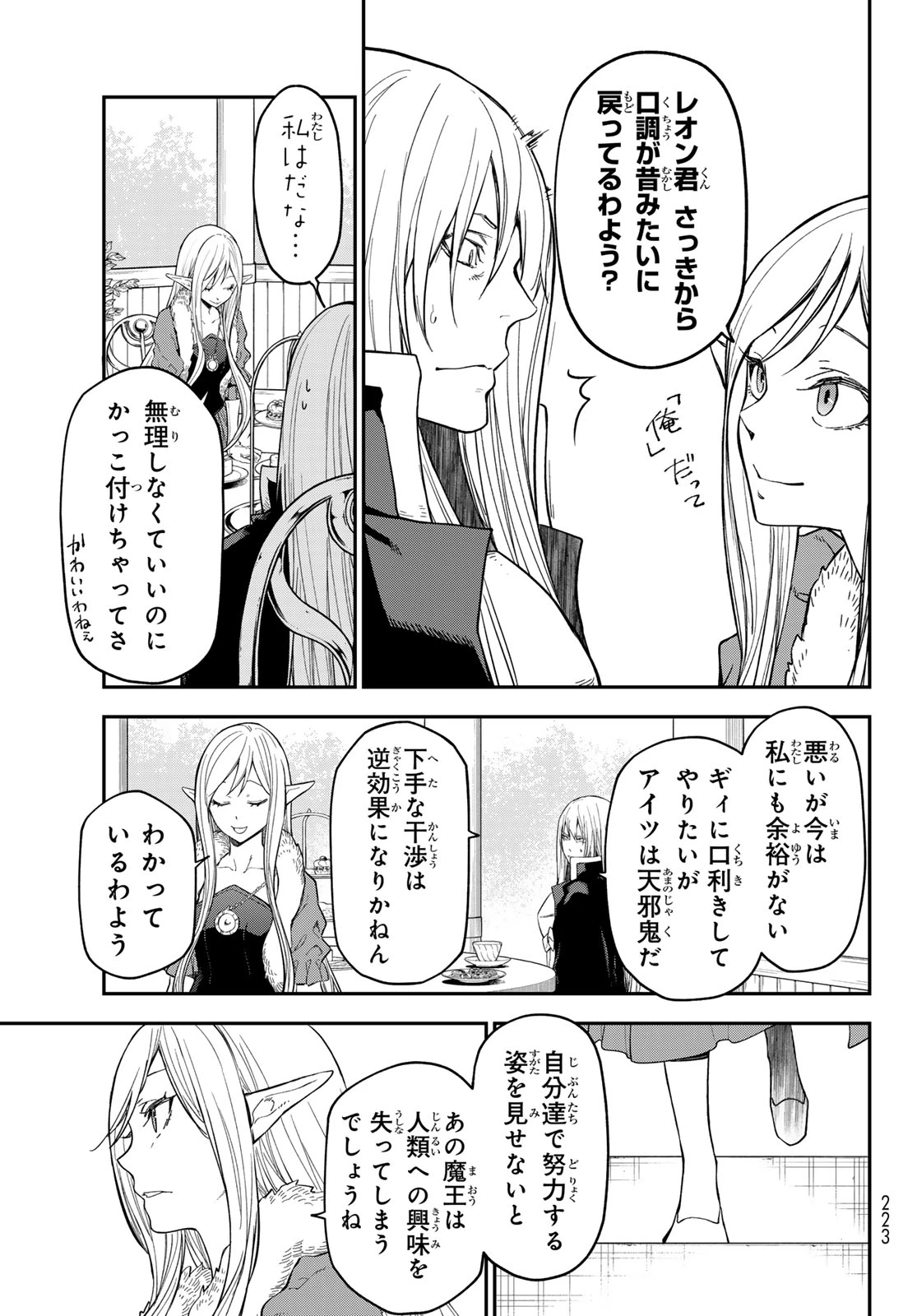 転生したらスライムだった件 第138話 - 9