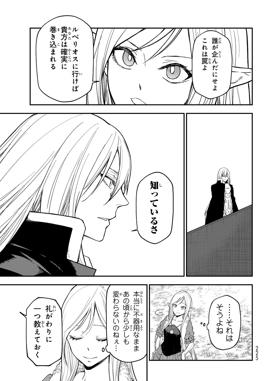 転生したらスライムだった件 第138話 - 11