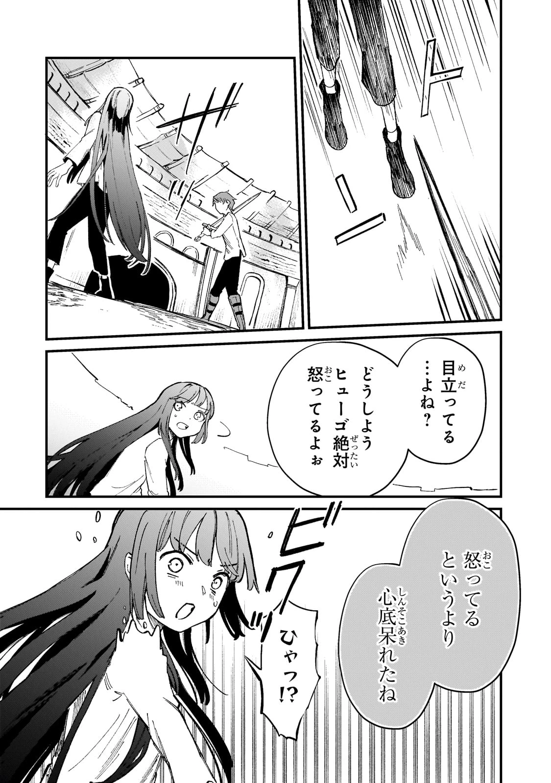 骨姫ロザリー ～死者の最期を追体験し、力を引き継ぐ～ 第6話 - 4