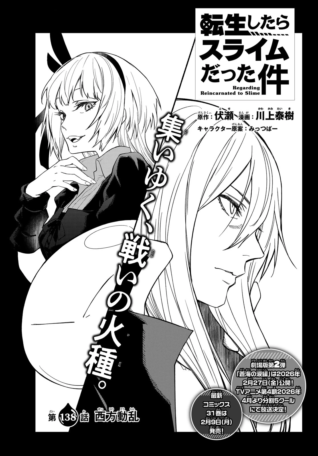 転生したらスライムだった件 第138話 - 13