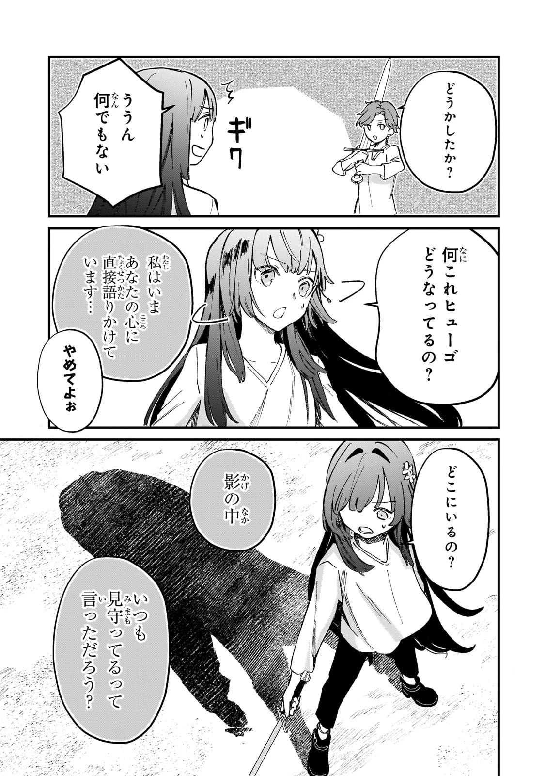 骨姫ロザリー ～死者の最期を追体験し、力を引き継ぐ～ 第6話 - 5