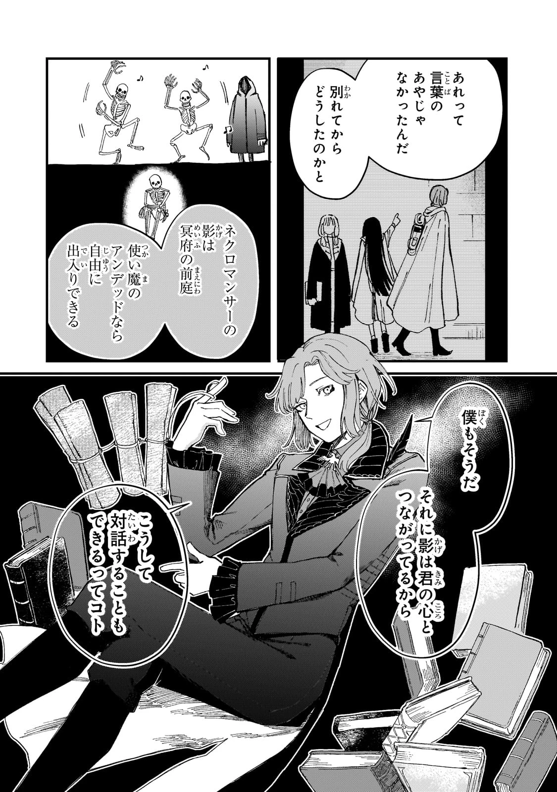 骨姫ロザリー ～死者の最期を追体験し、力を引き継ぐ～ 第6話 - 6