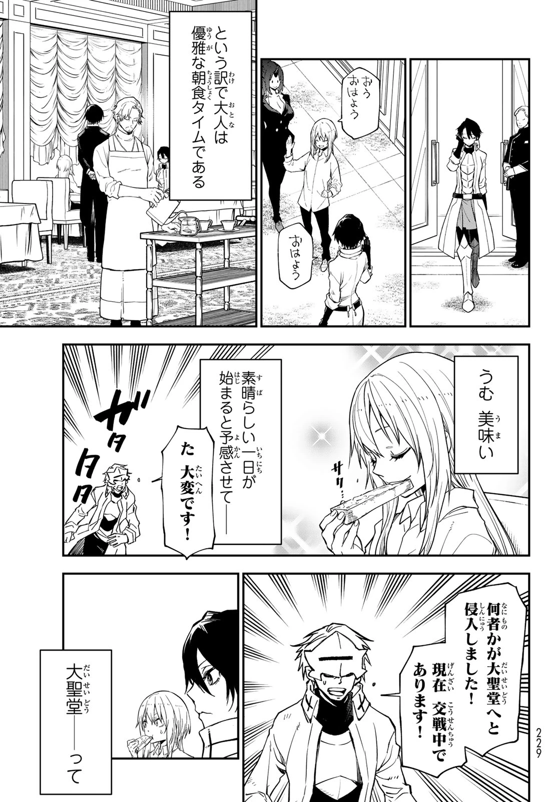 転生したらスライムだった件 第138話 - 15