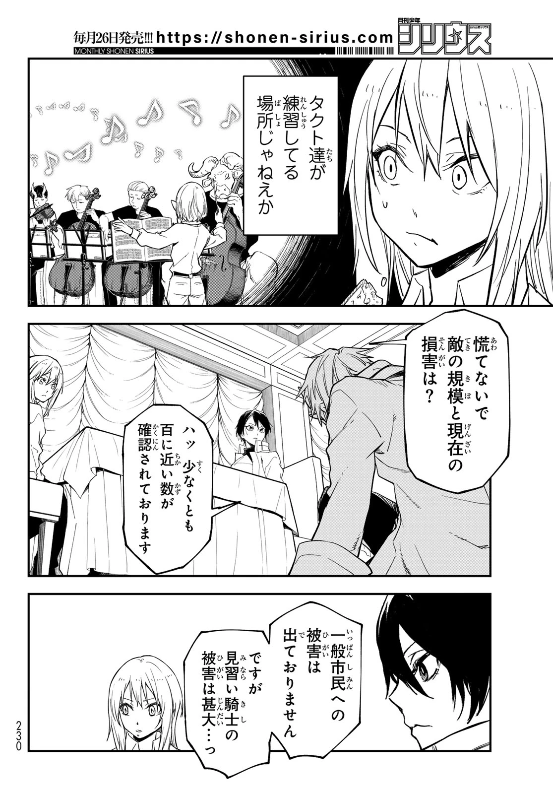 転生したらスライムだった件 第138話 - 16