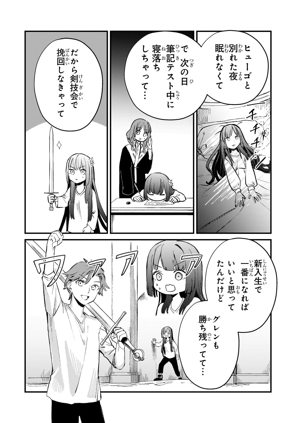 骨姫ロザリー ～死者の最期を追体験し、力を引き継ぐ～ 第6話 - 8