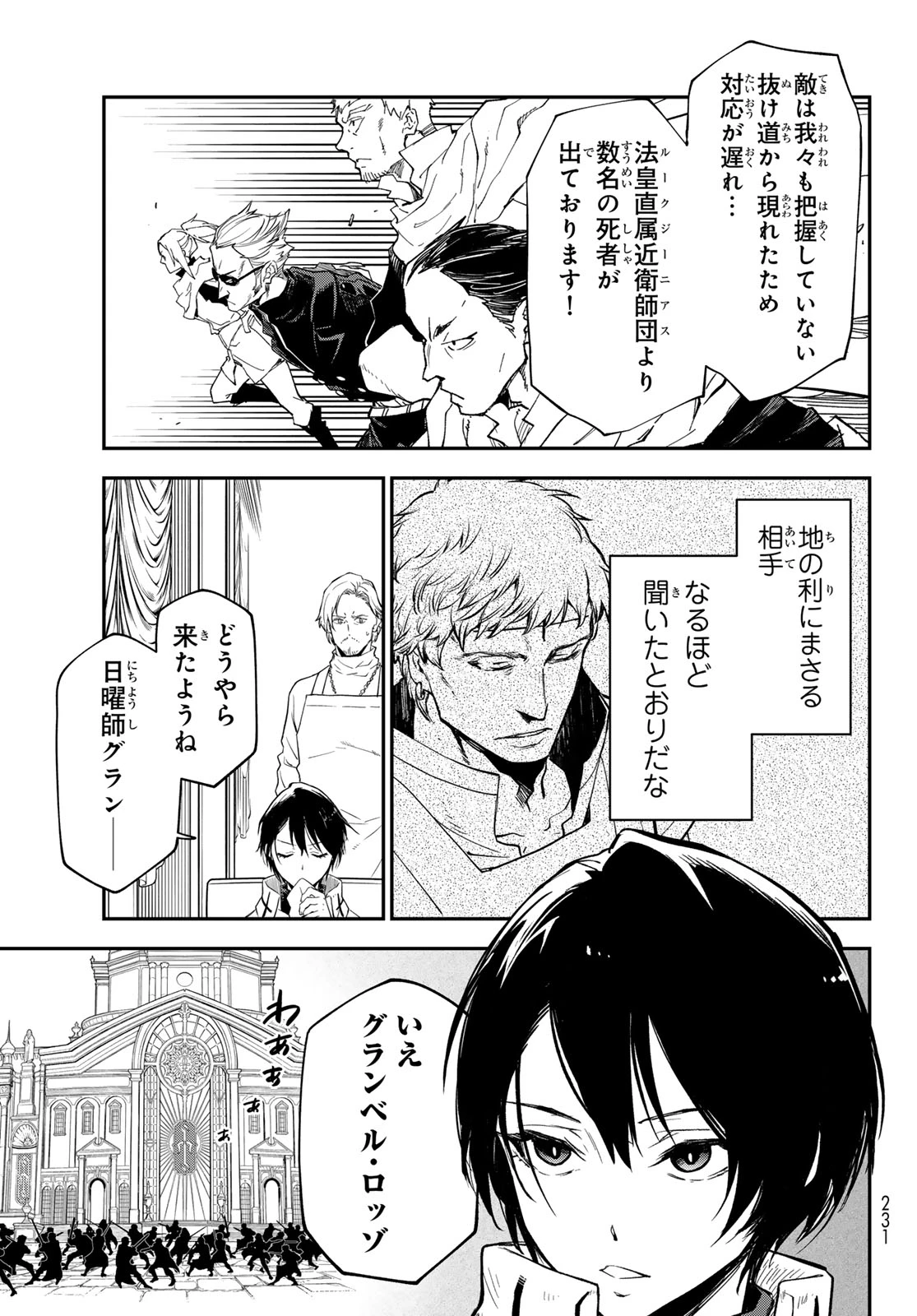 転生したらスライムだった件 第138話 - 17