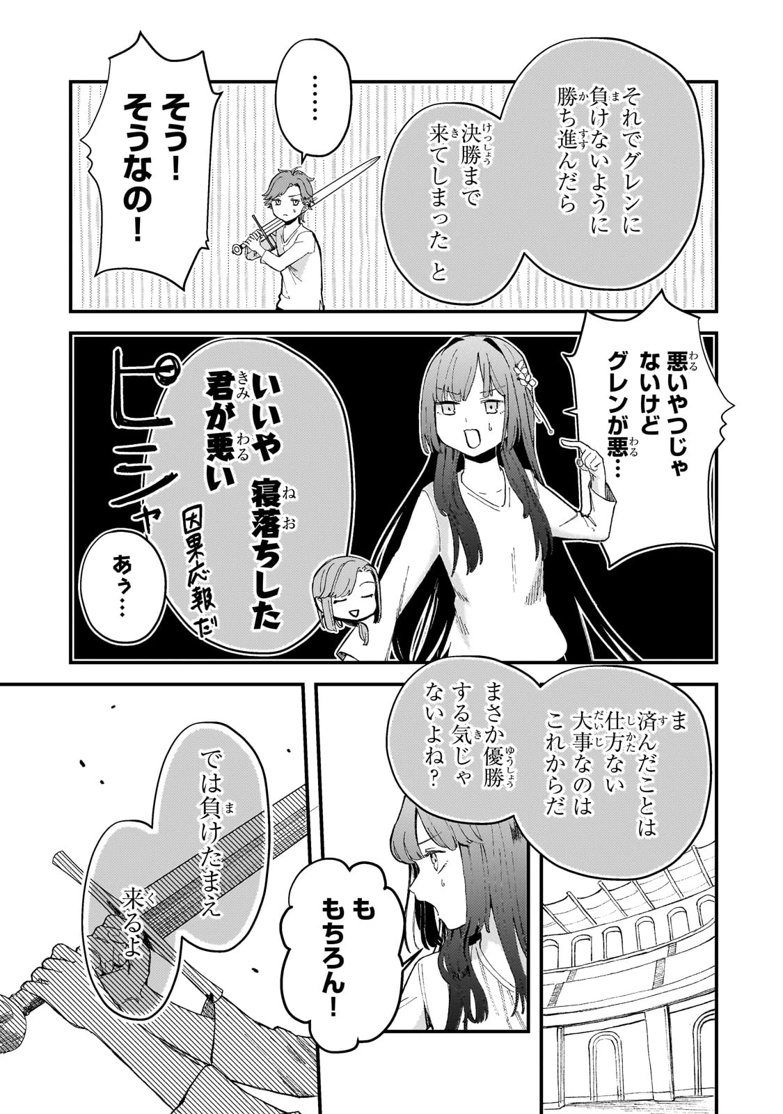 骨姫ロザリー ～死者の最期を追体験し、力を引き継ぐ～ 第6話 - 9