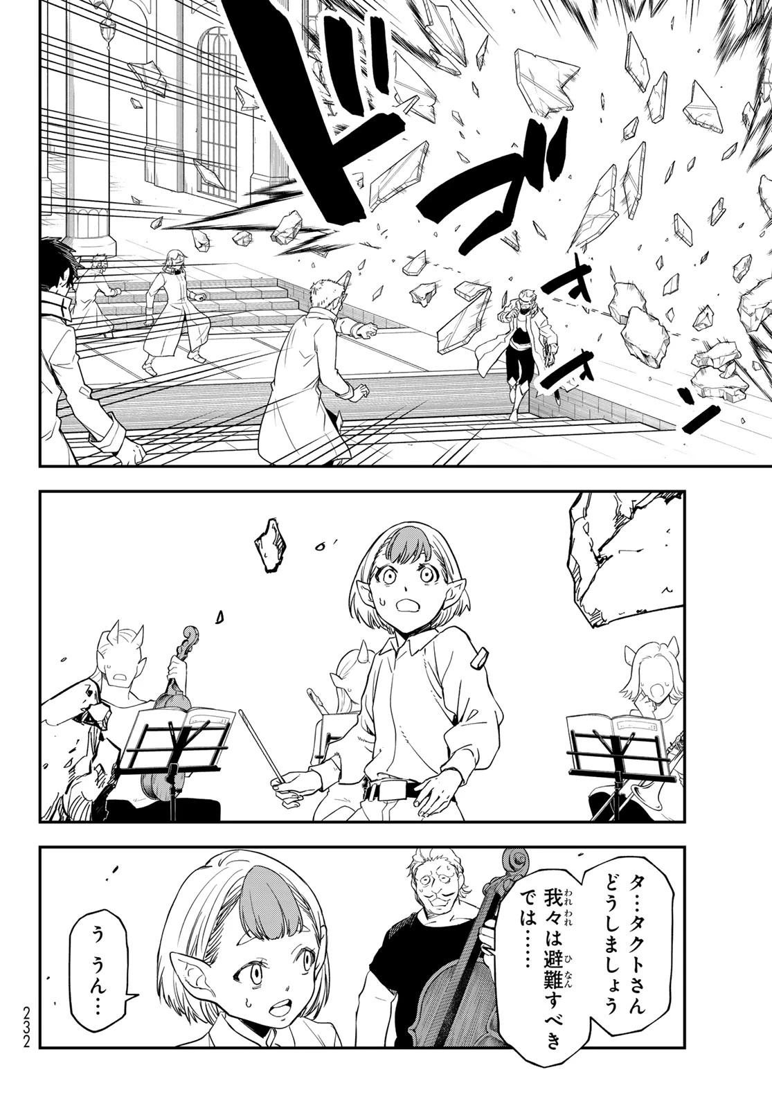 転生したらスライムだった件 第138話 - 18