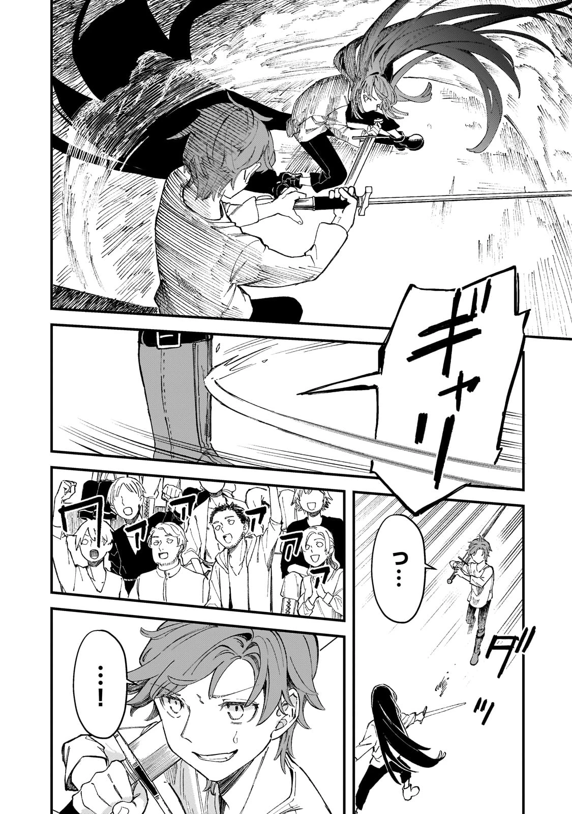 骨姫ロザリー ～死者の最期を追体験し、力を引き継ぐ～ 第6話 - 11