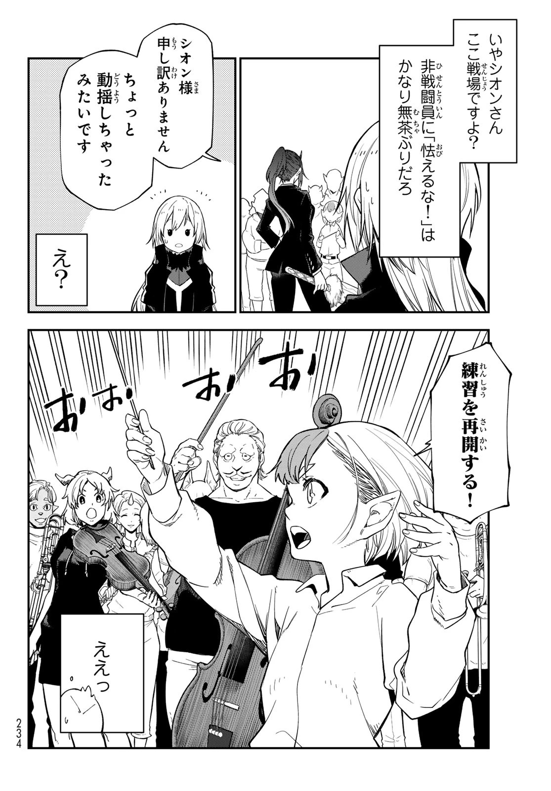 転生したらスライムだった件 第138話 - 20