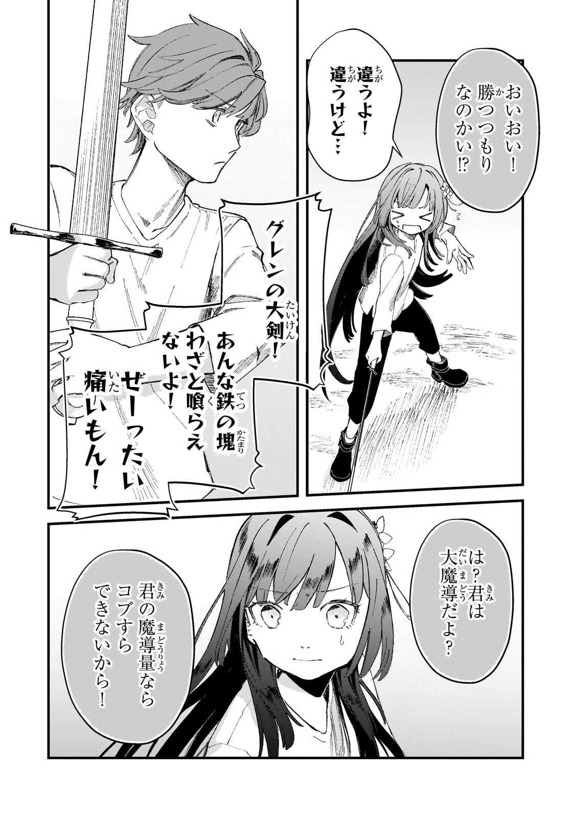 骨姫ロザリー ～死者の最期を追体験し、力を引き継ぐ～ 第6話 - 12