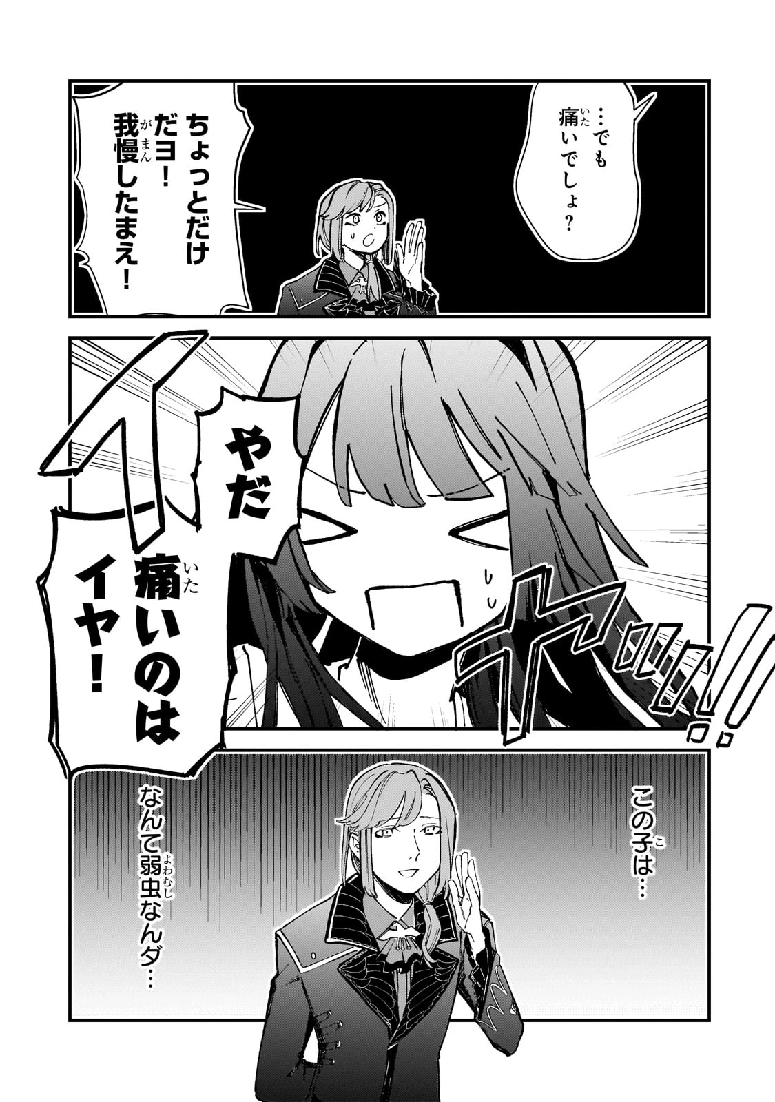 骨姫ロザリー ～死者の最期を追体験し、力を引き継ぐ～ 第6話 - 13