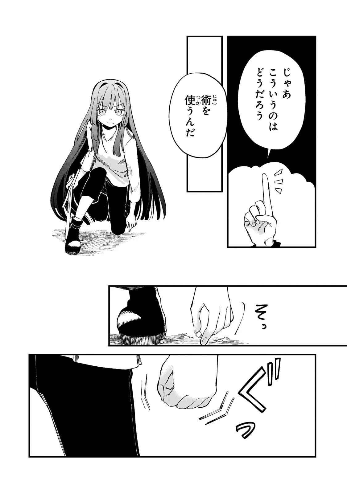 骨姫ロザリー ～死者の最期を追体験し、力を引き継ぐ～ 第6話 - 14