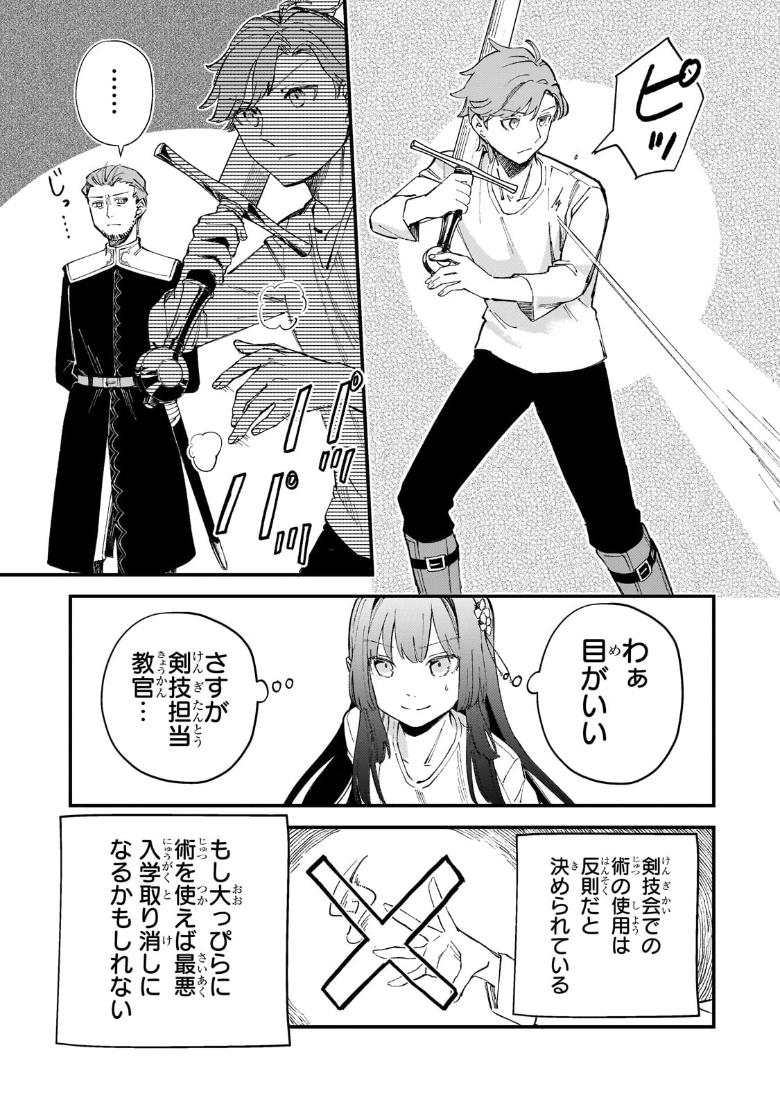 骨姫ロザリー ～死者の最期を追体験し、力を引き継ぐ～ 第6話 - 15