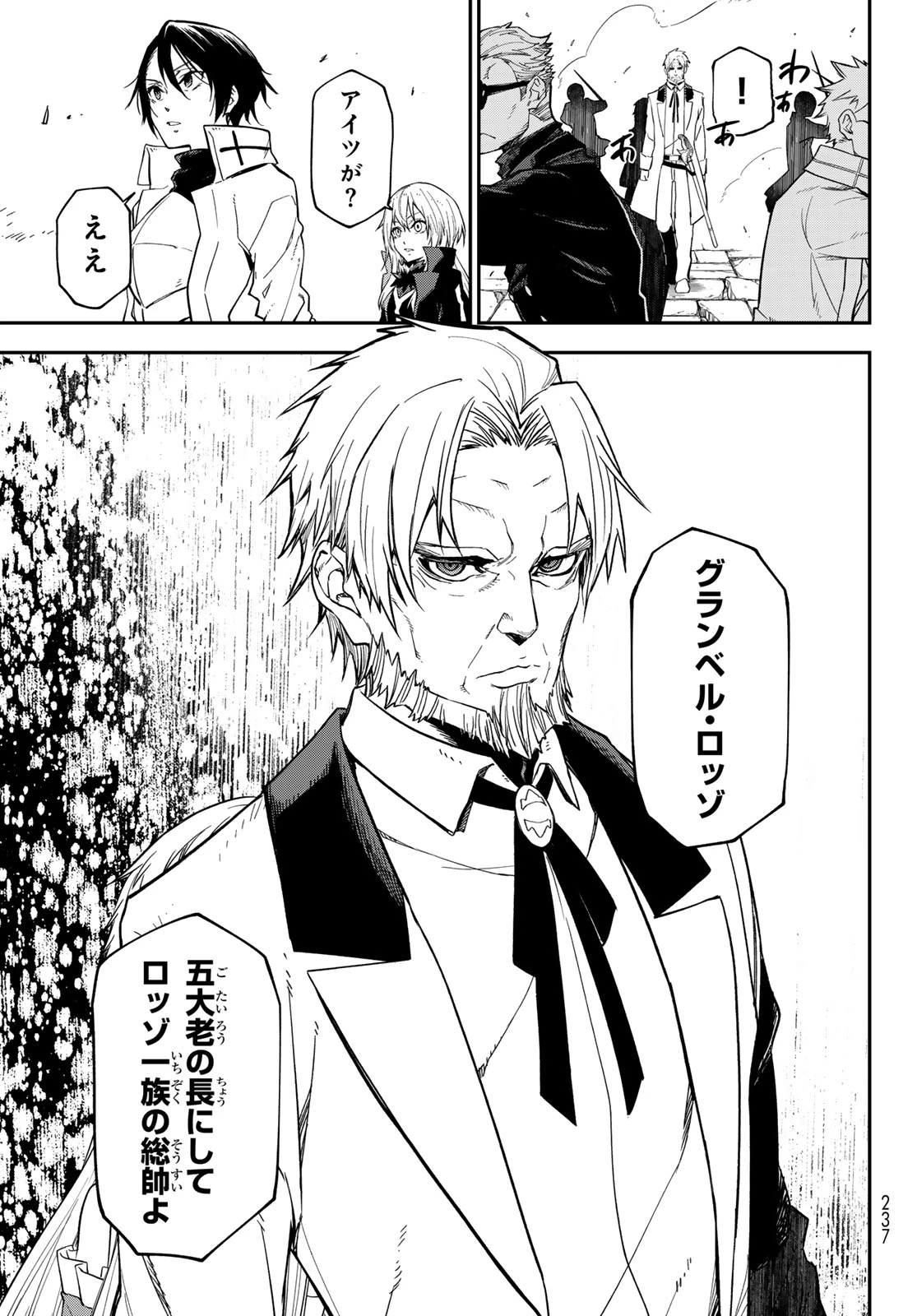 転生したらスライムだった件 第138話 - 23