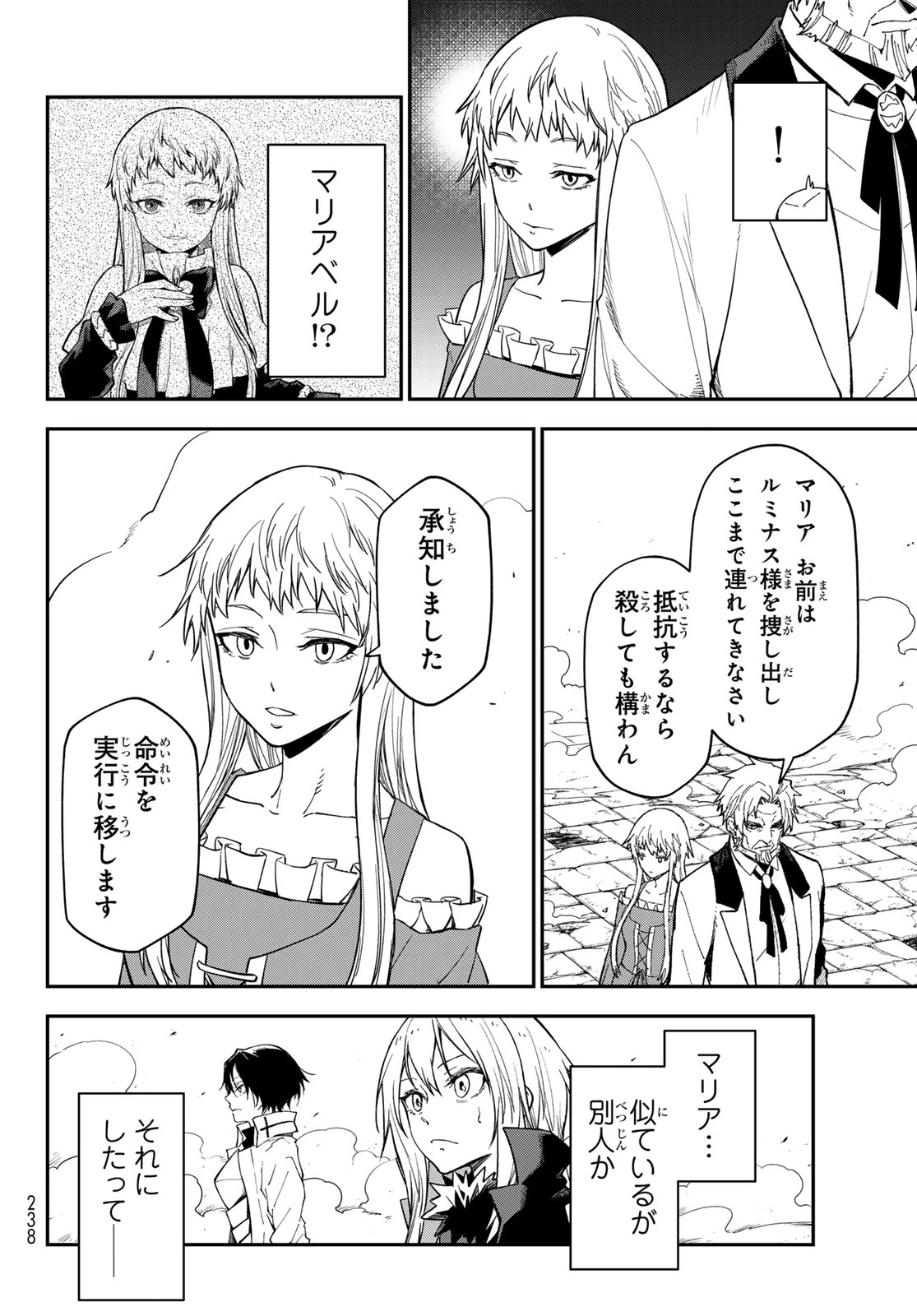 転生したらスライムだった件 第138話 - 24