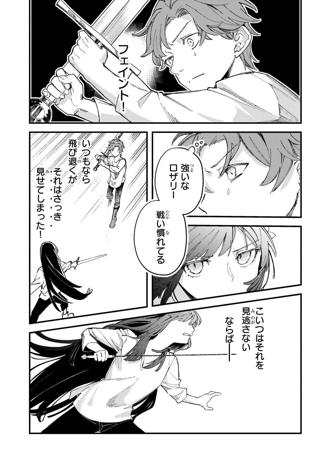 骨姫ロザリー ～死者の最期を追体験し、力を引き継ぐ～ 第6話 - 17