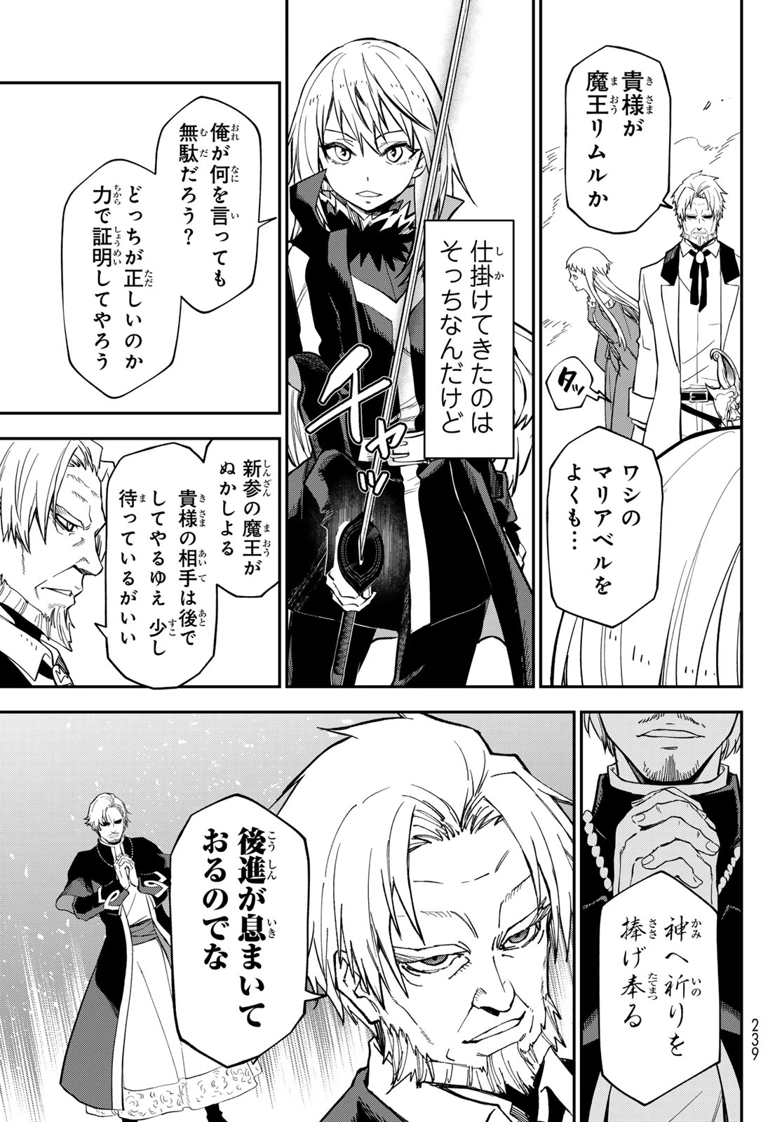 転生したらスライムだった件 第138話 - 25