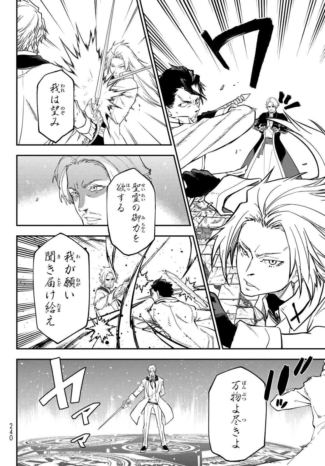 転生したらスライムだった件 第138話 - 26