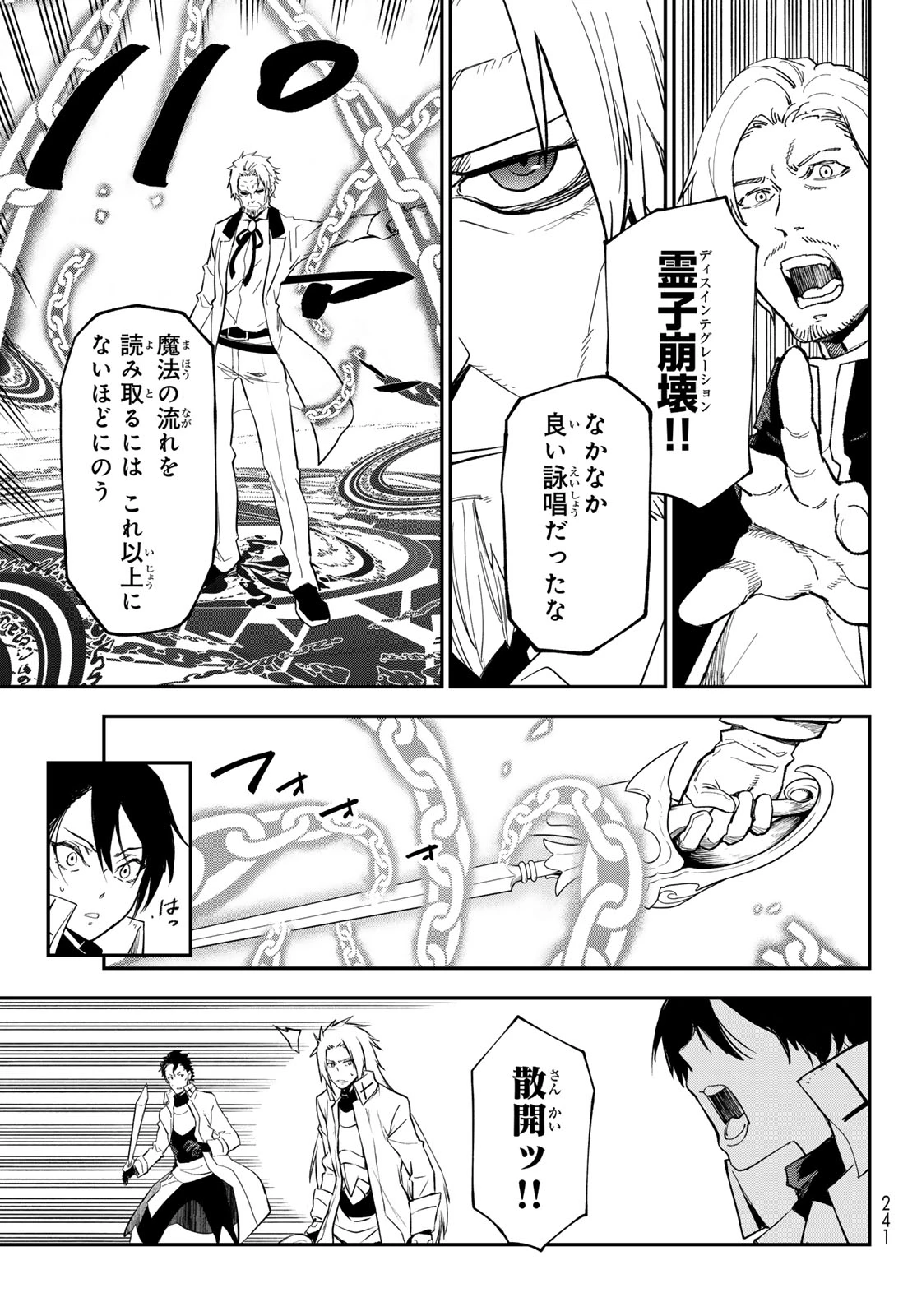 転生したらスライムだった件 第138話 - 27